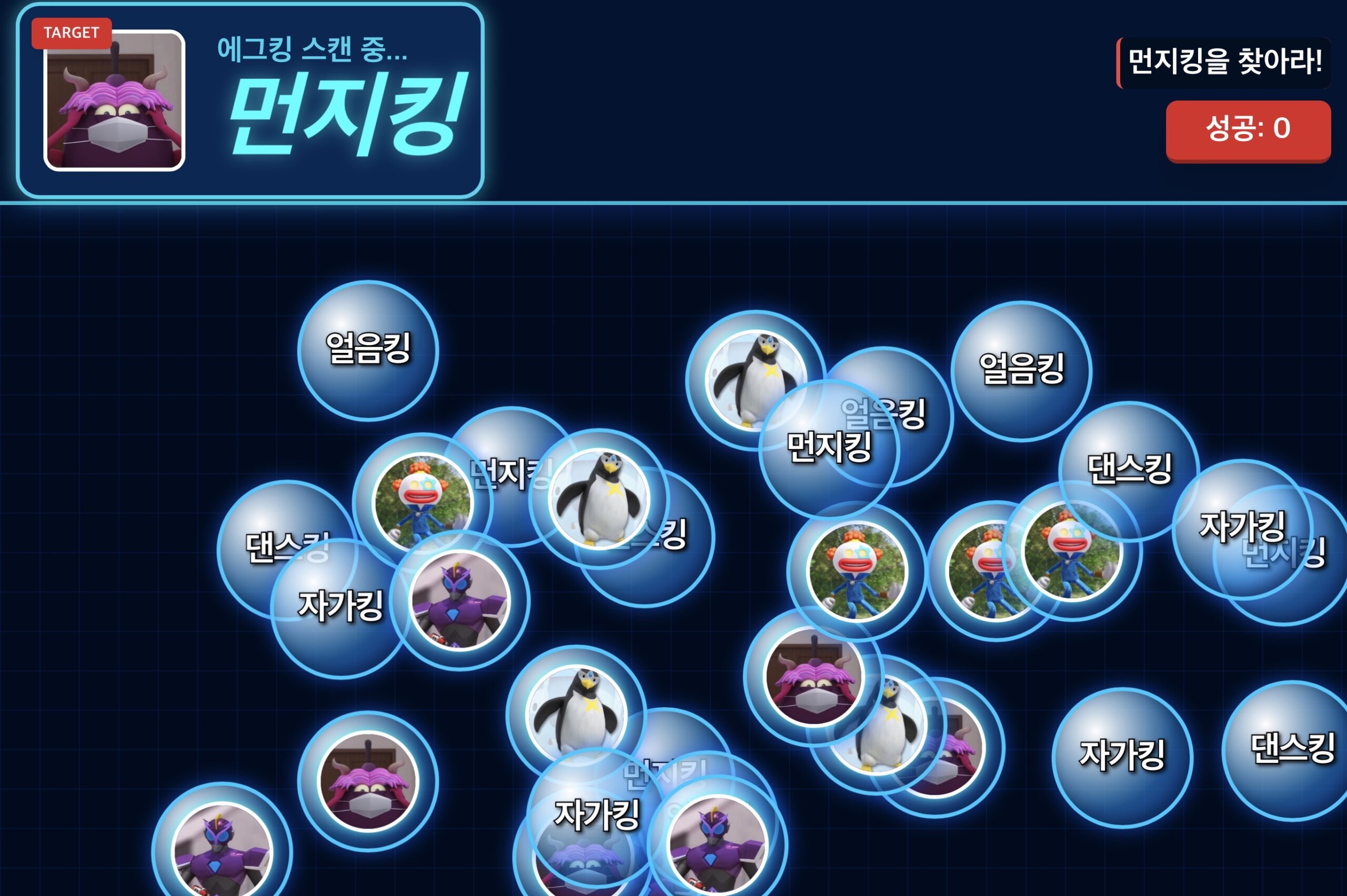 에그킹 찾기; 얼음킹, 댄스킹, 자가킹, 먼지킹을 찾아요.