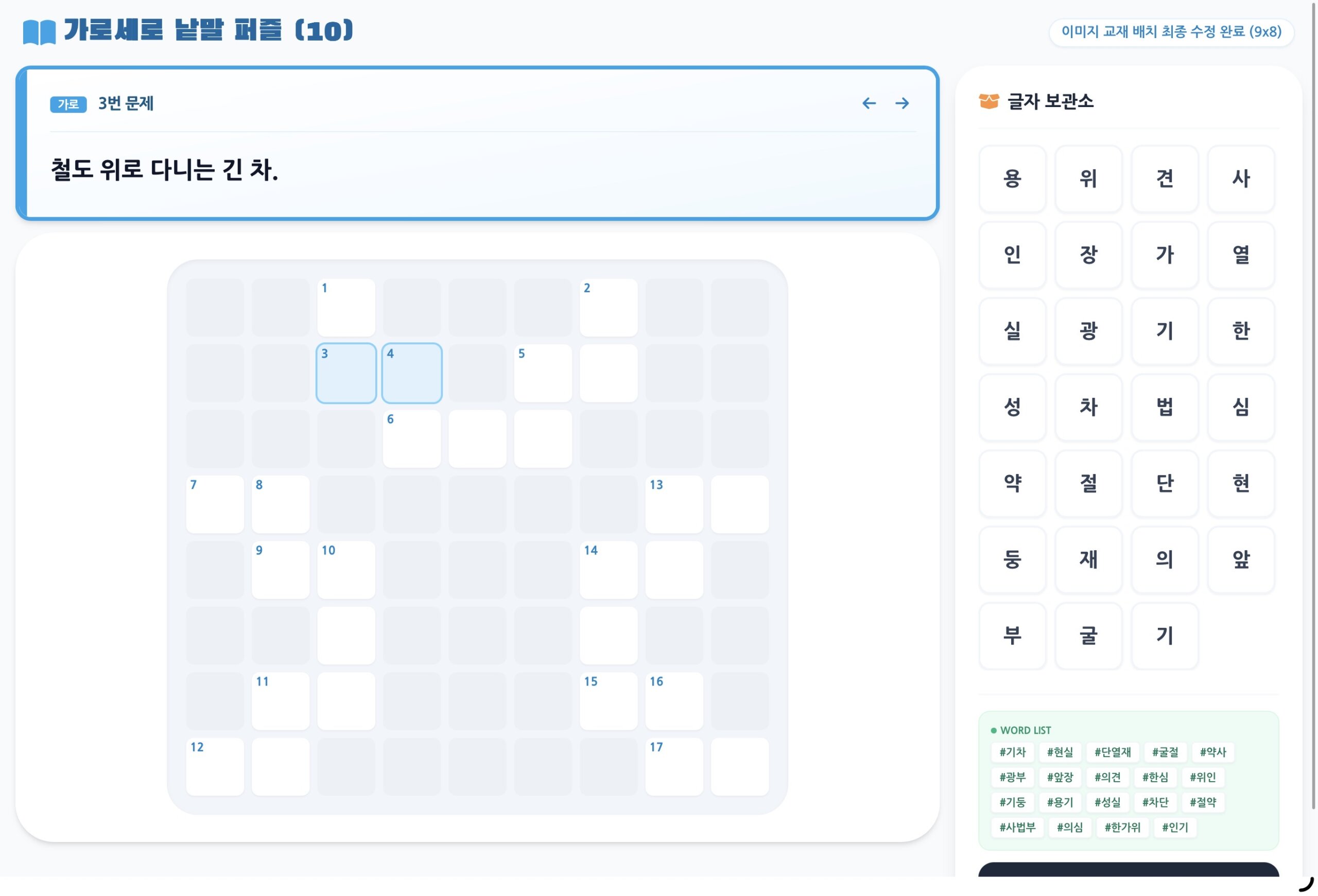 가로세로 낱말 퍼즐 (10)