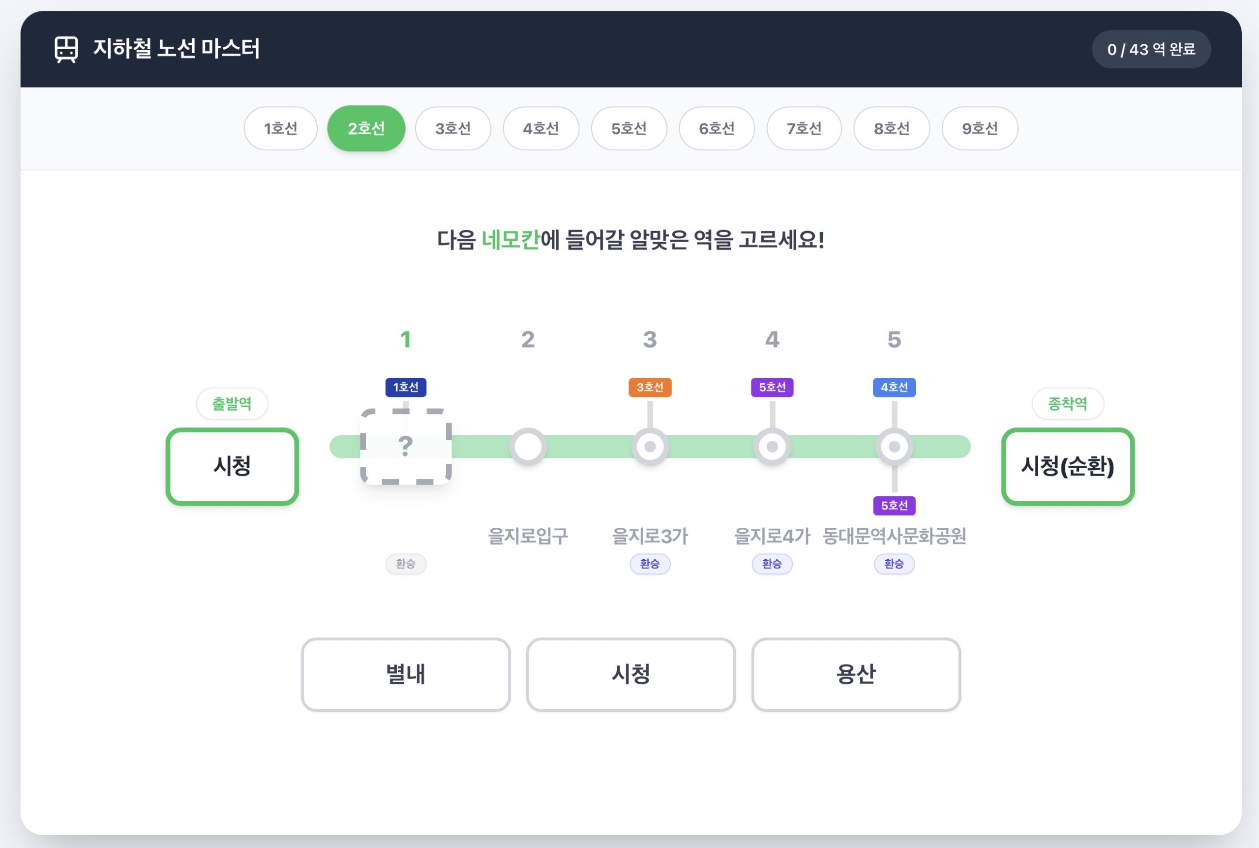 서울 지하철 노선도 익히기