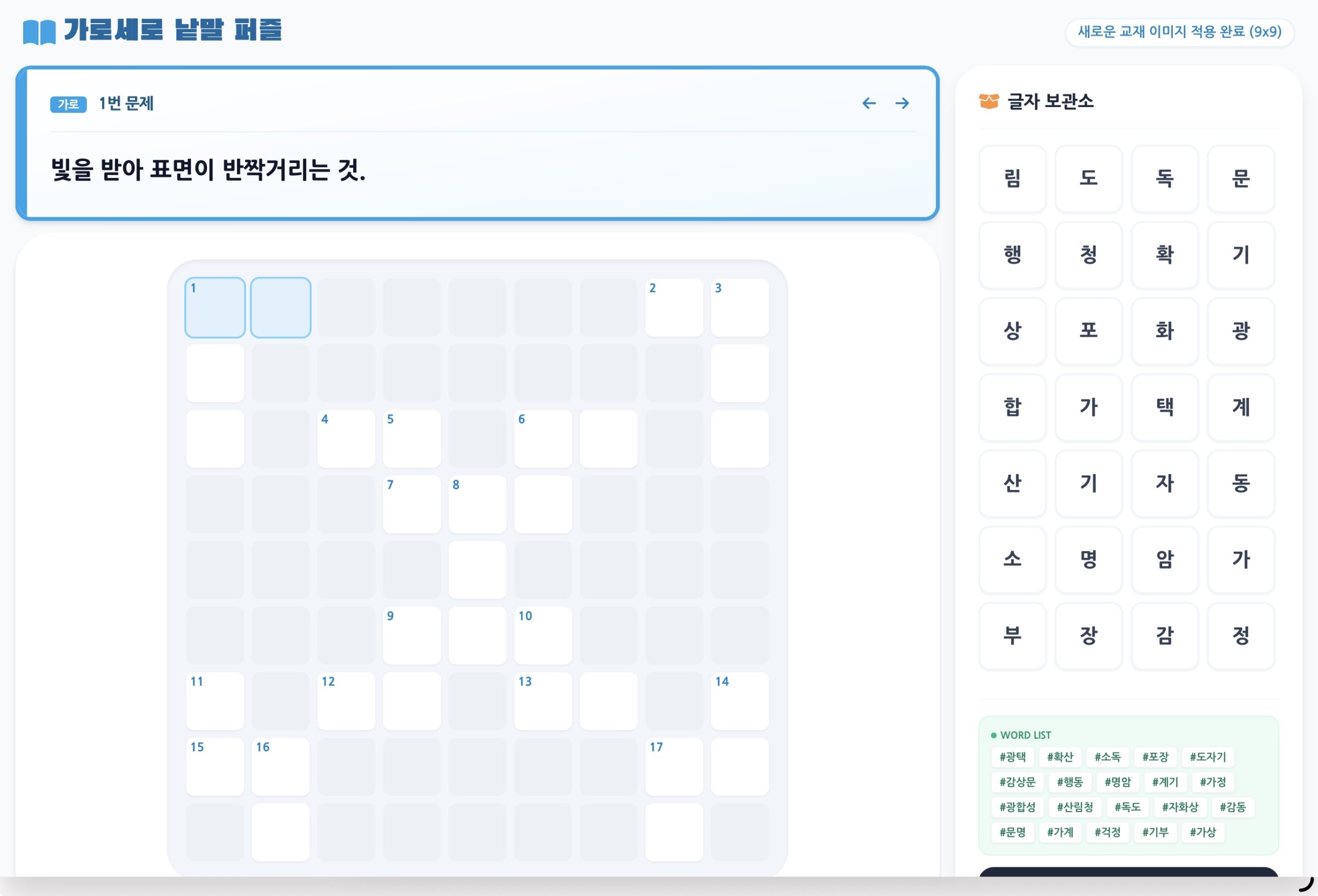 가로세로 낱말퍼즐 (11)