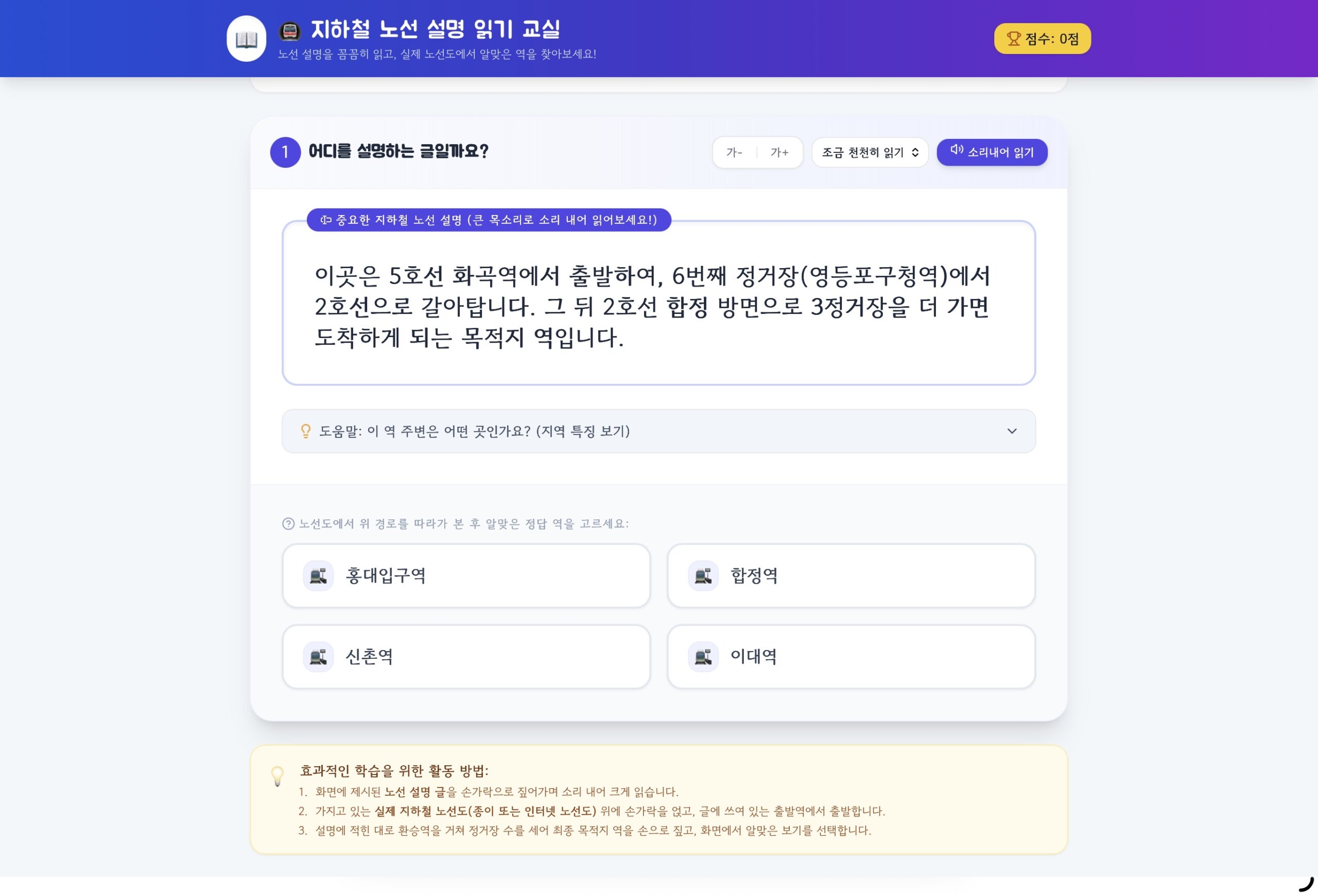 서울 지하철역 찾기