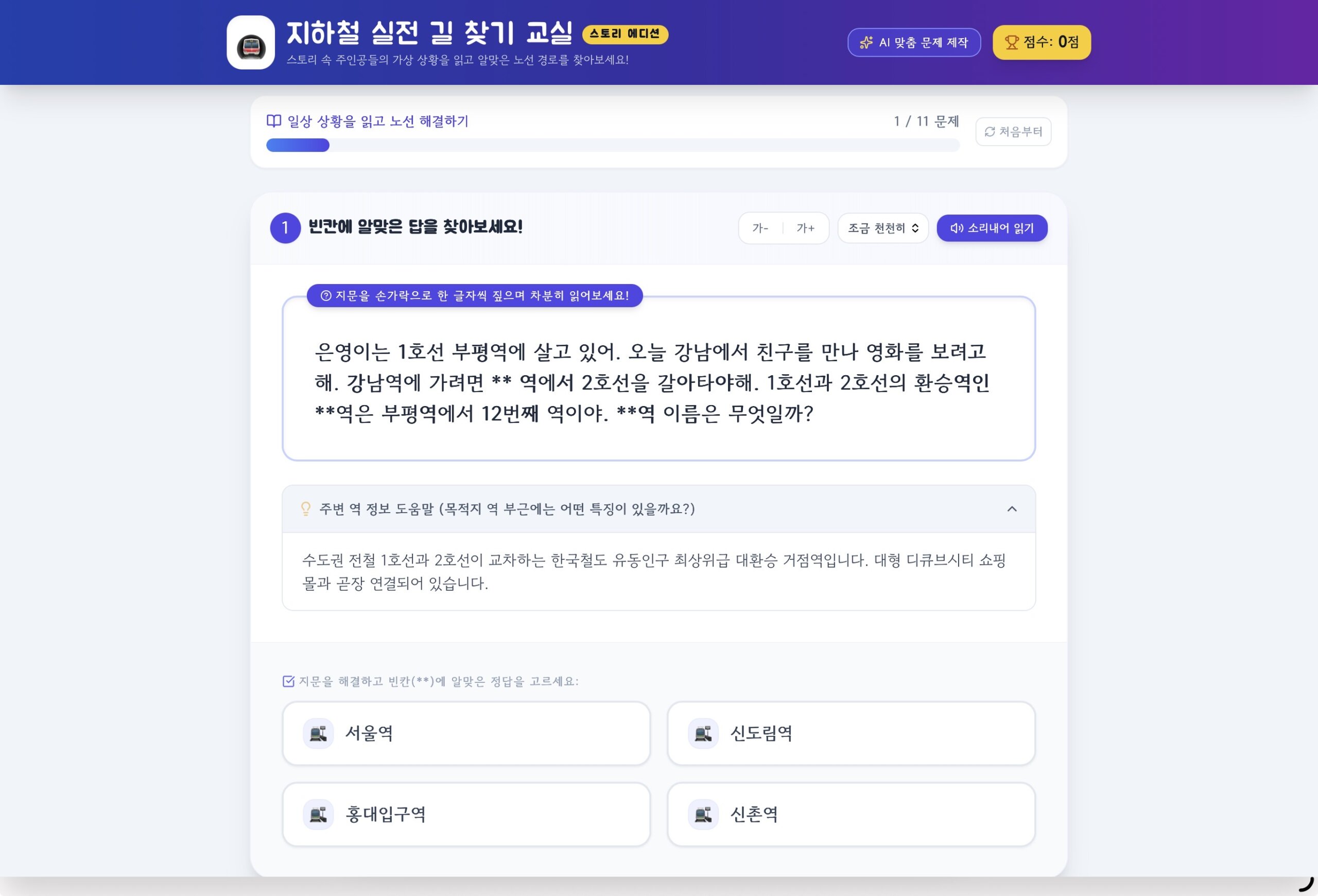 지하철역 찾기 (2)