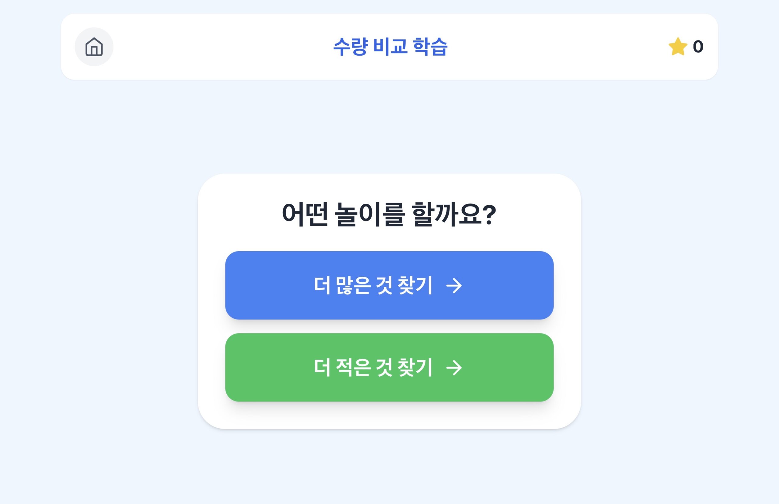 어느 것이 더 많을까요?