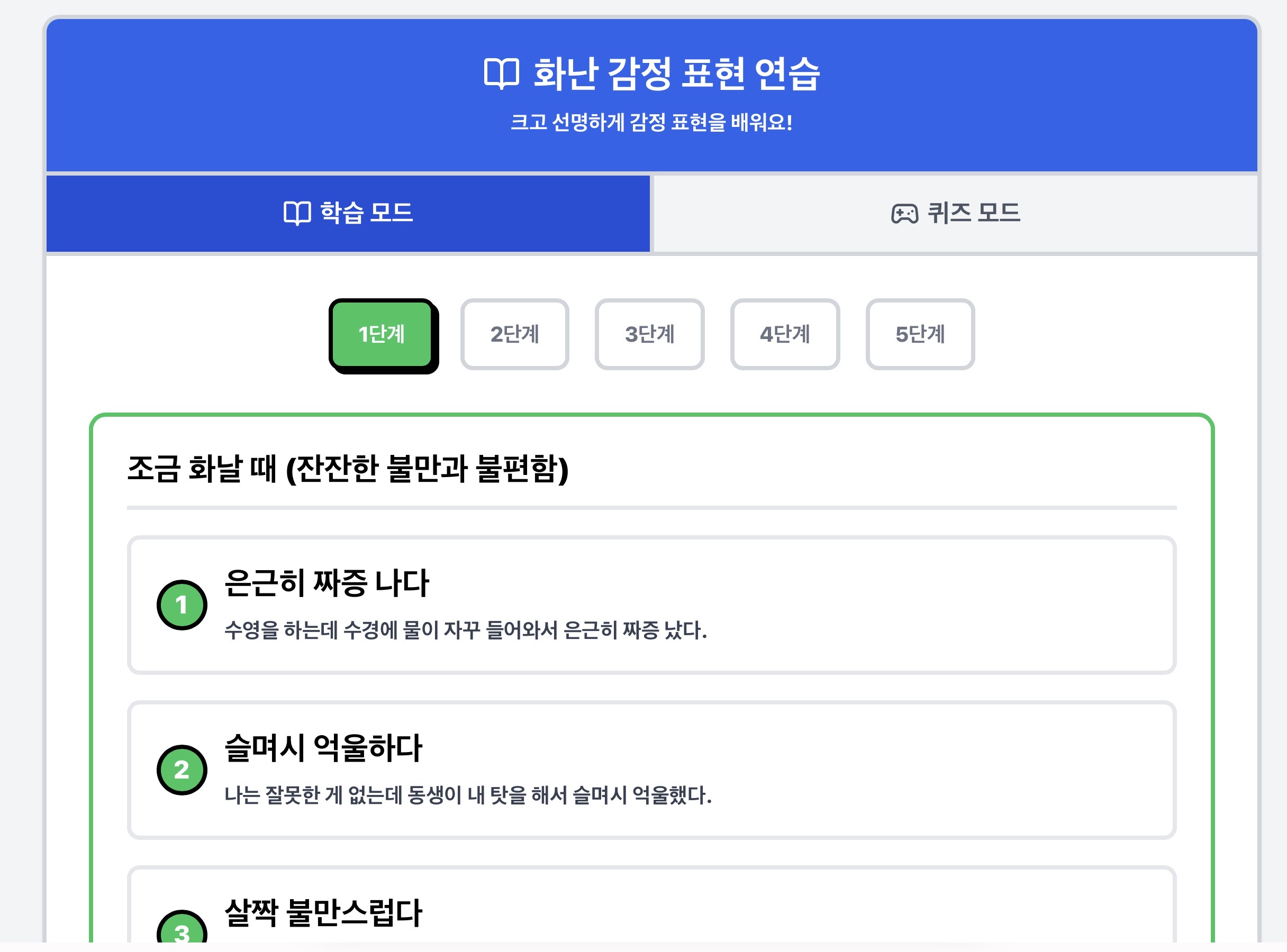 화난 감정 표현 하기