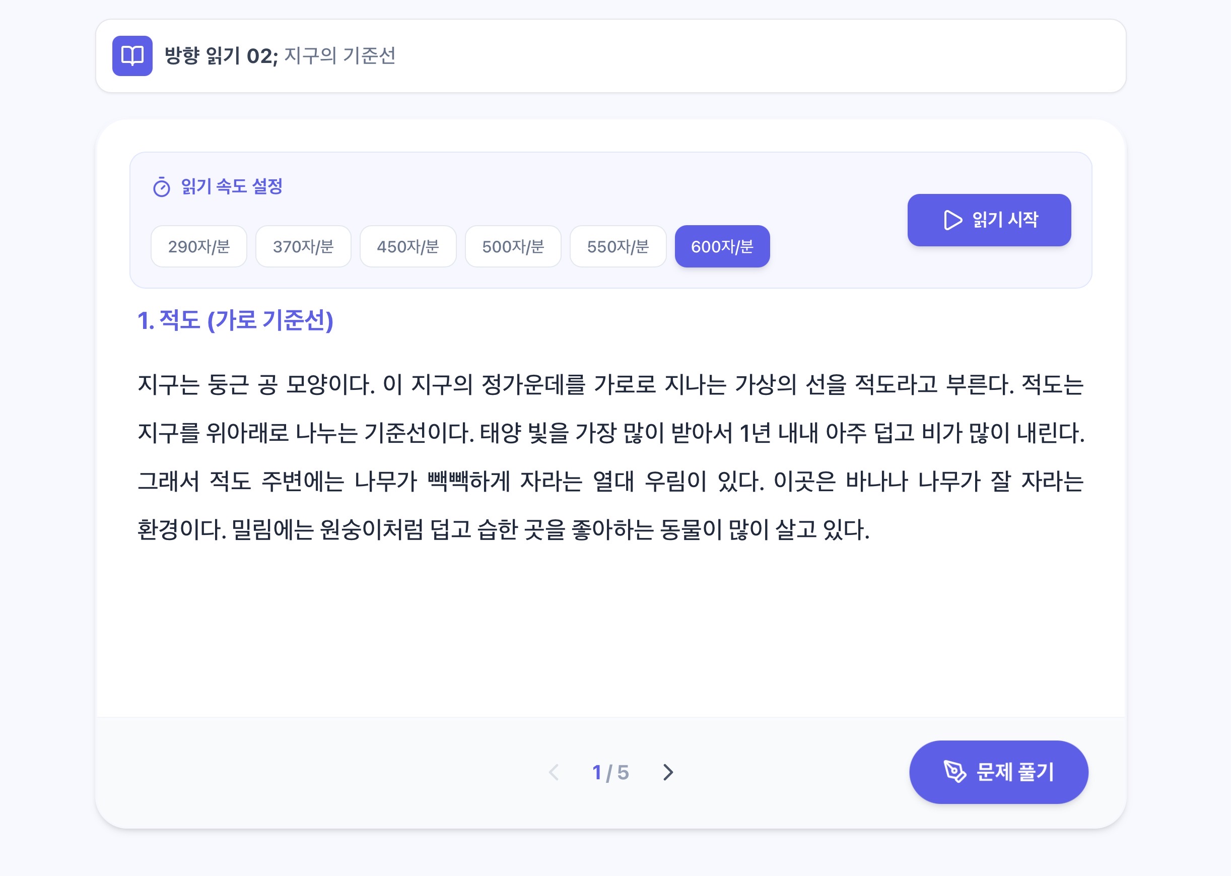 지구 읽기 2 ㅣ 지구의 기준선