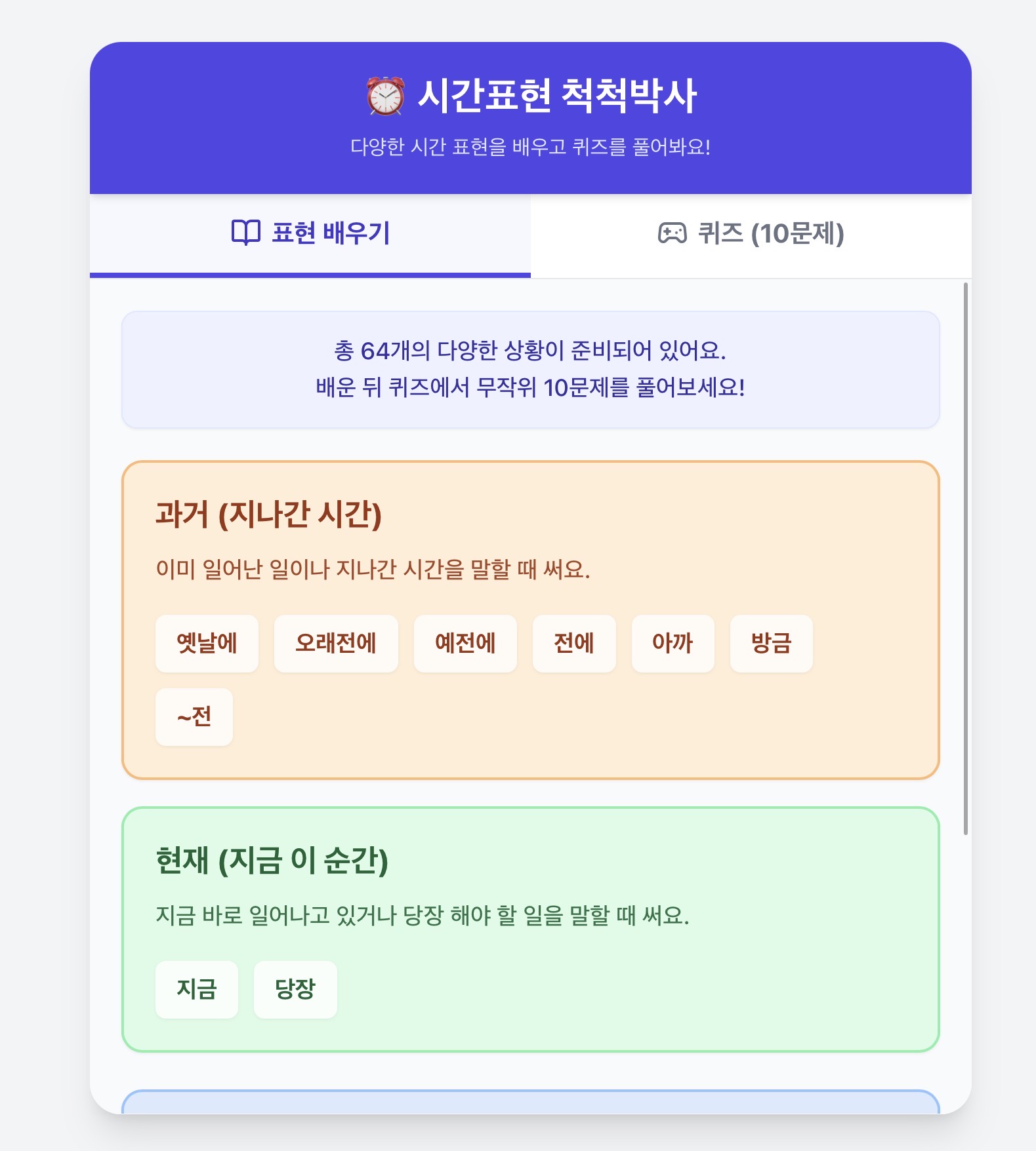 시간 표현 연습하기