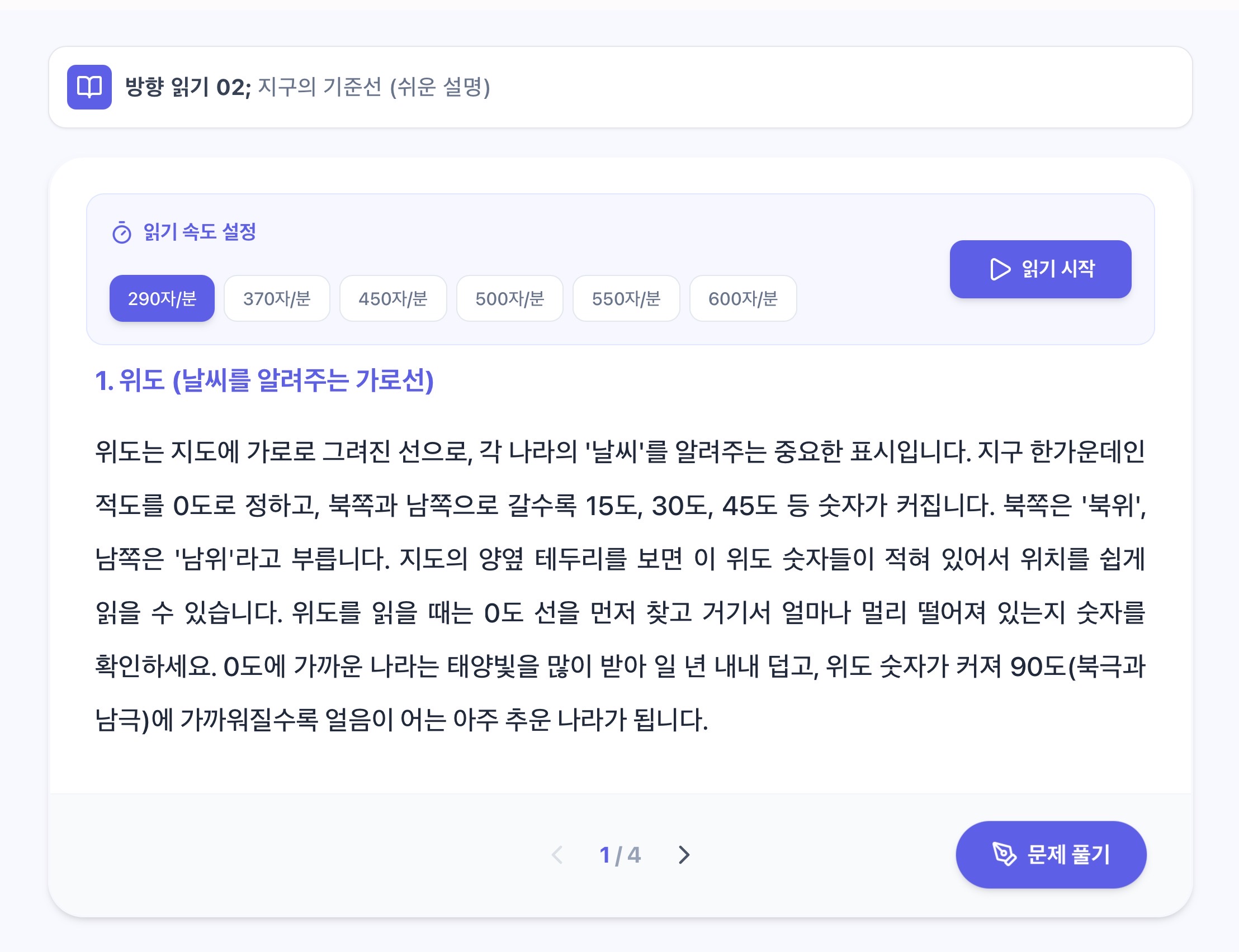 지구 읽기 3 ㅣ 위도, 경도, 북회귀선, 남회귀선
