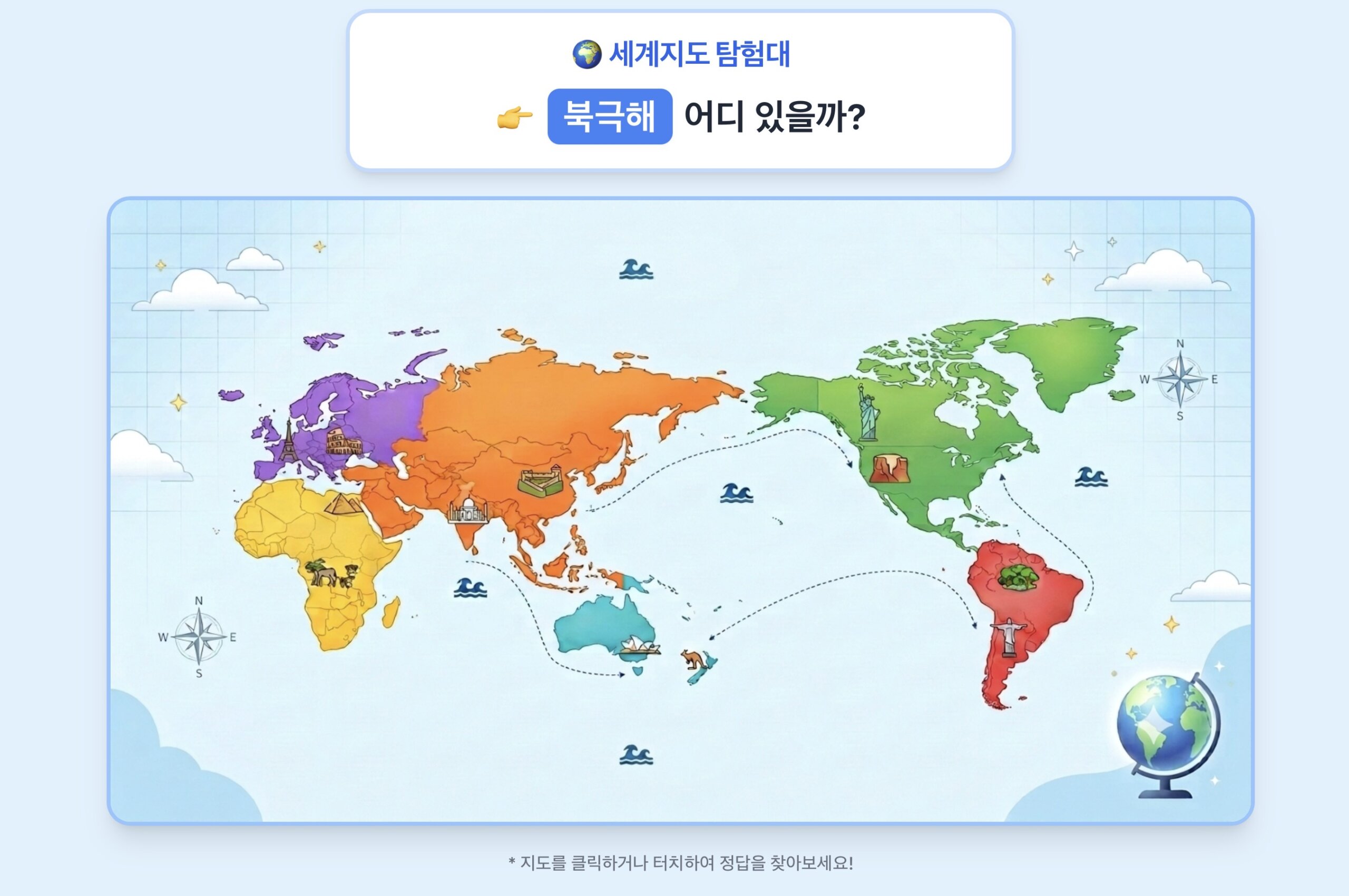 세계 지도 탐험대