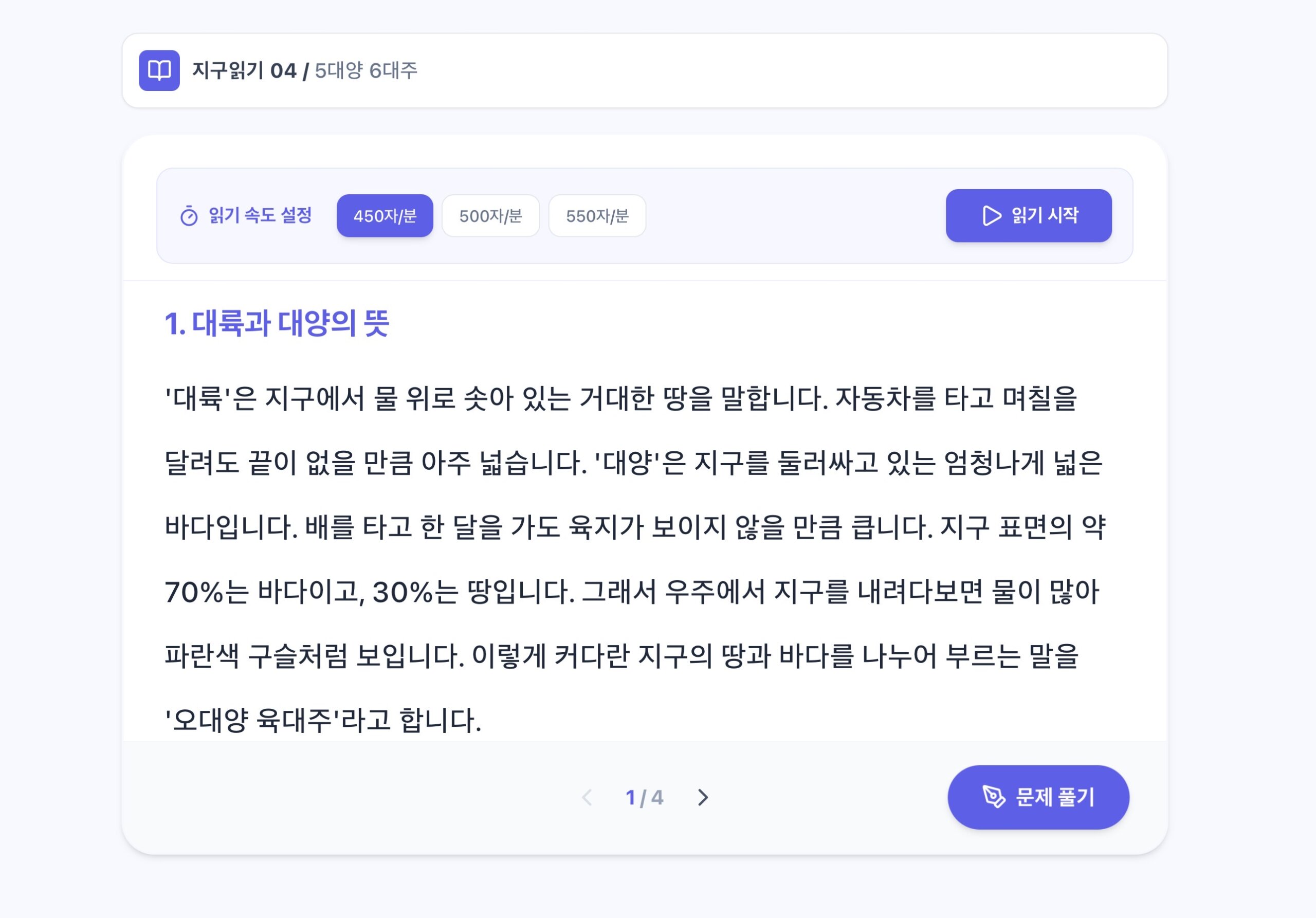 지구 읽기 4 ㅣ오대양 육대주
