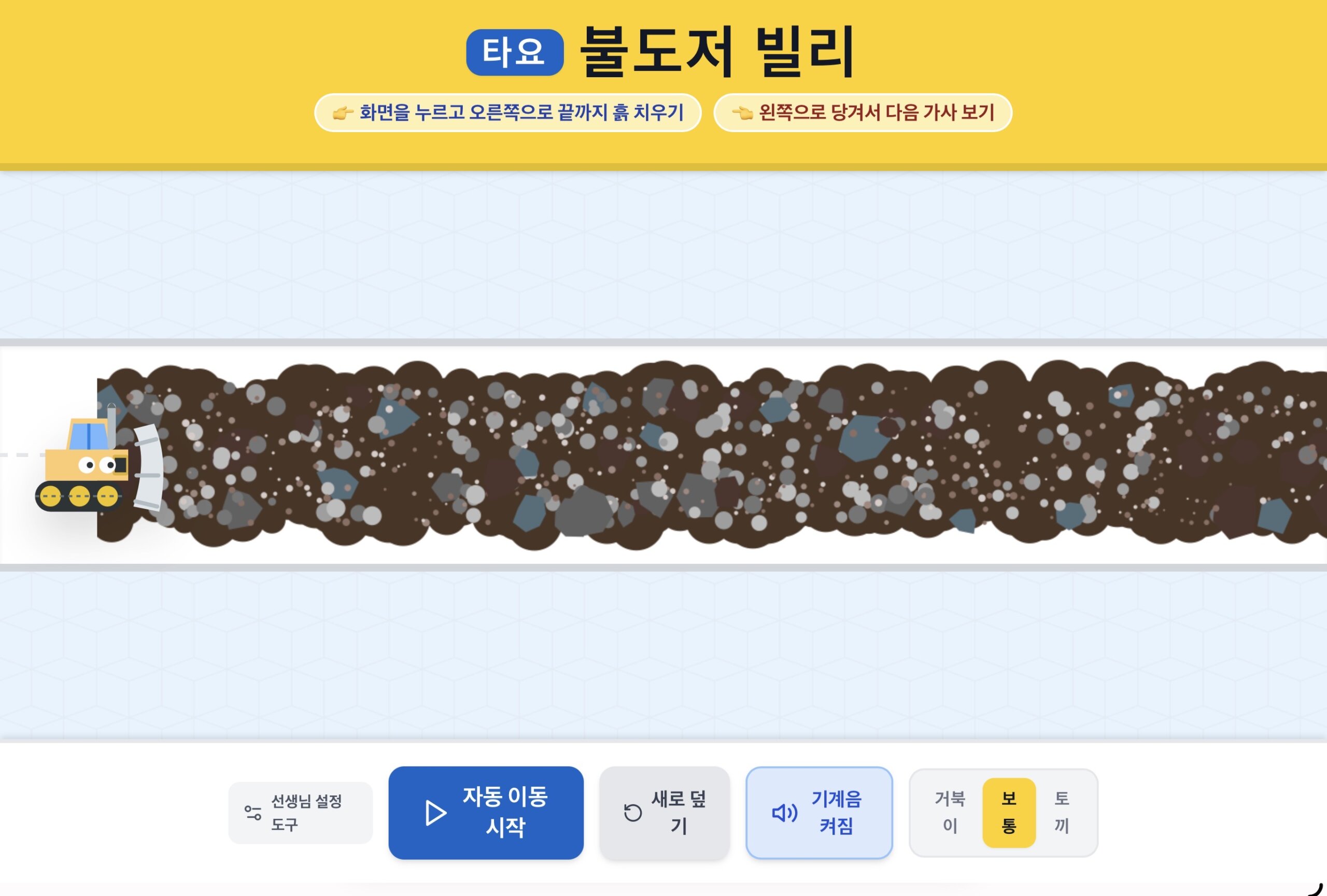 타요 중장비 불도저 빌리