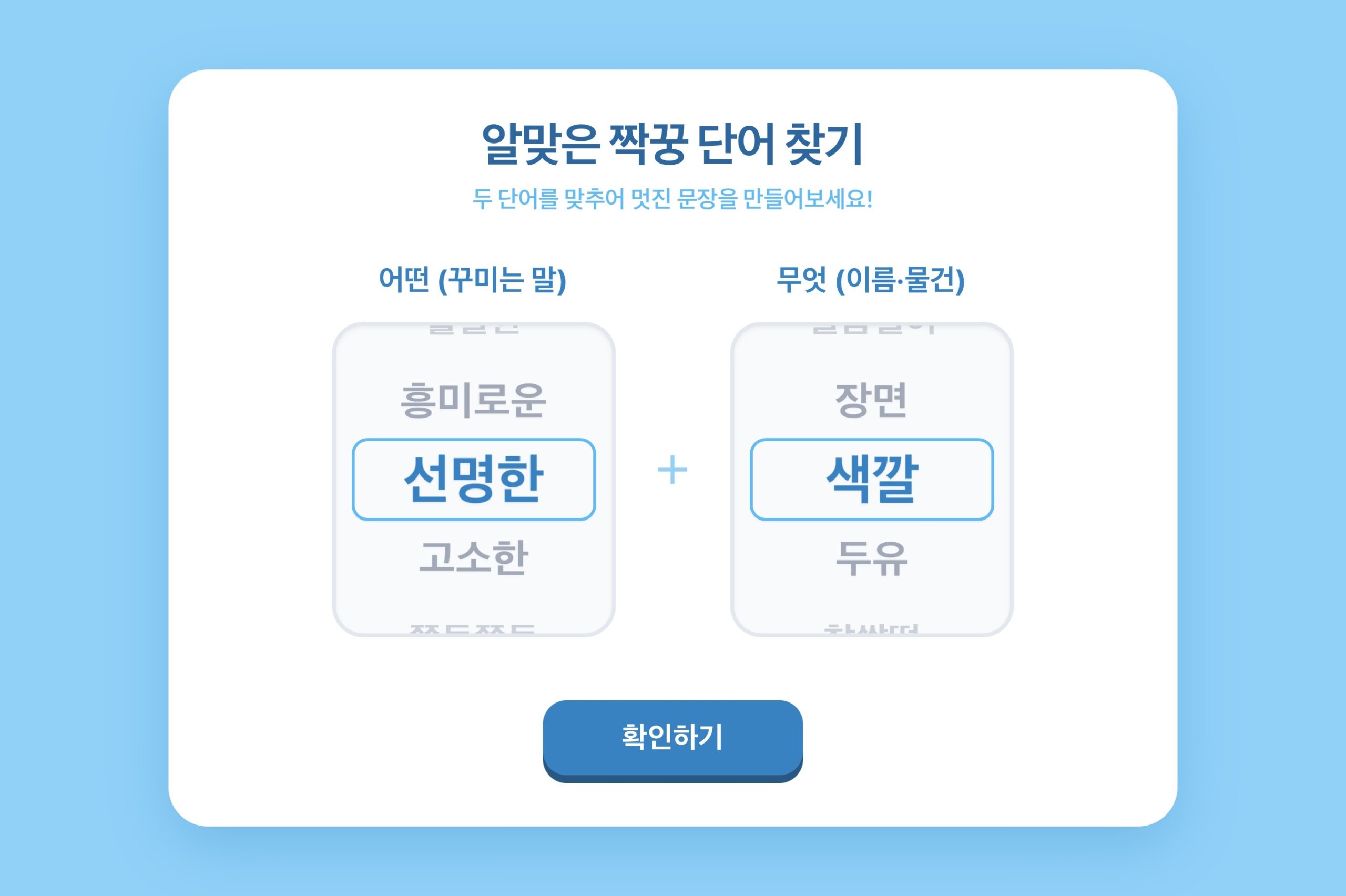 꾸밈말 연습하기