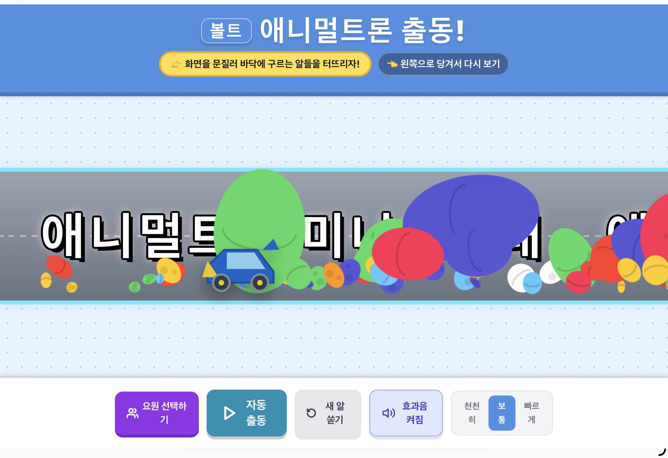 미니특공대 애니멀트론 오프닝송