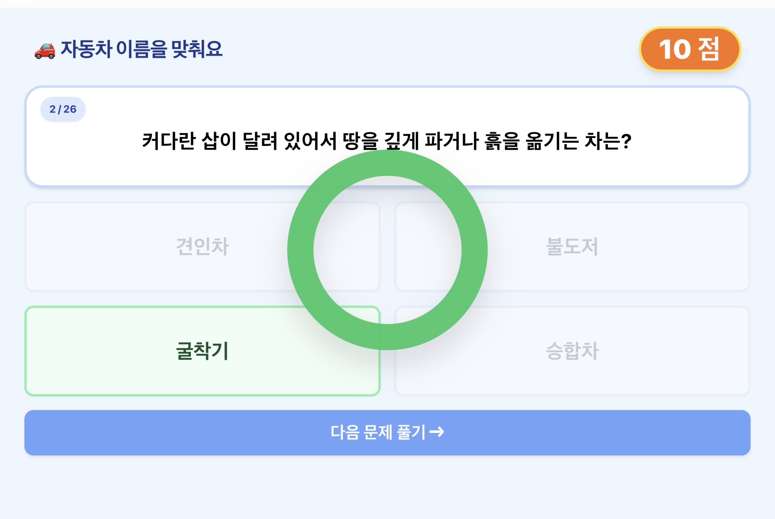 자동차 이름을 맞춰요.