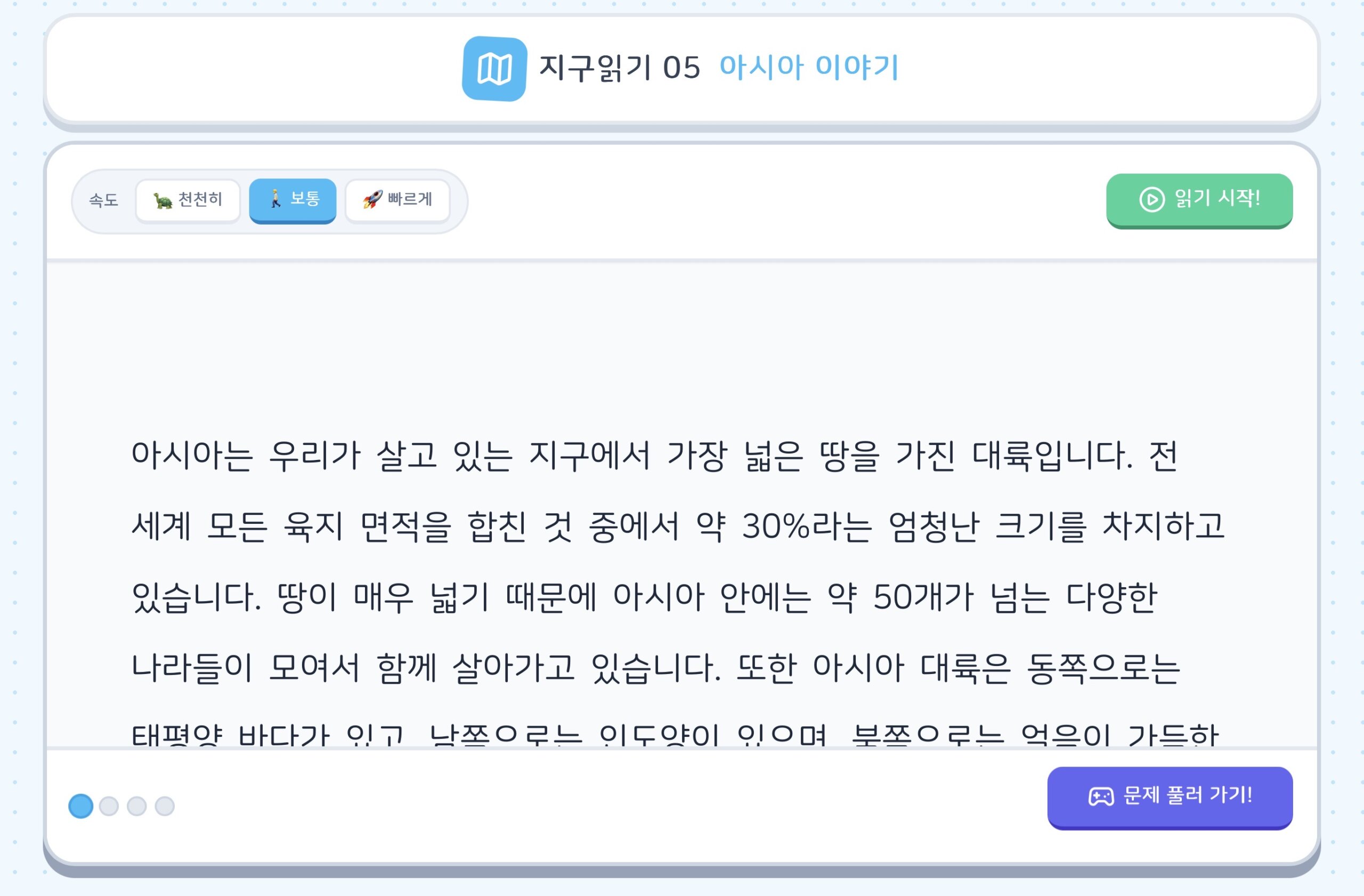 지구 읽기 05 ㅣ 아시아