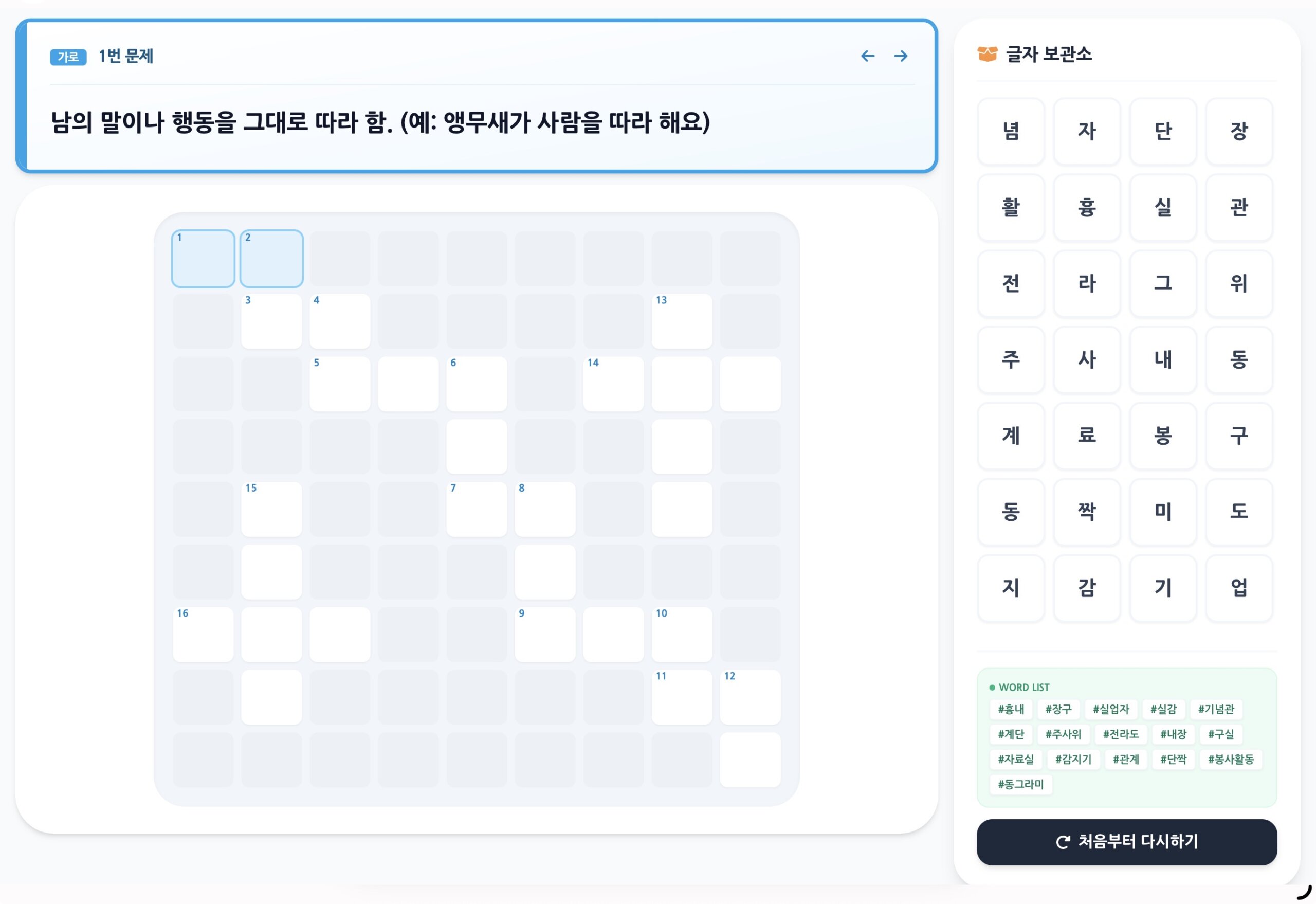 가로세로 낱말퍼즐 13