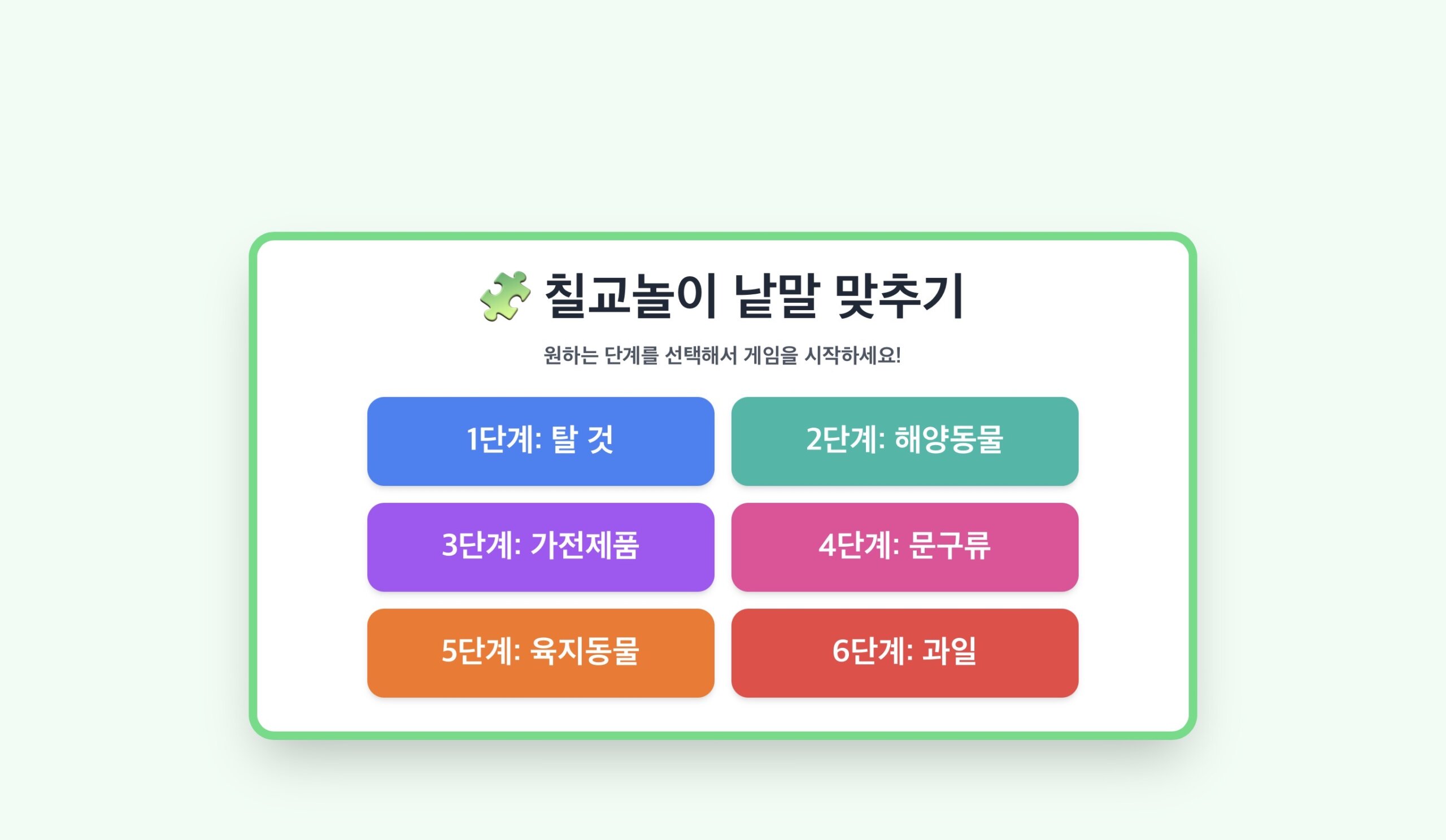 칠교놀이 낱말 맞추기