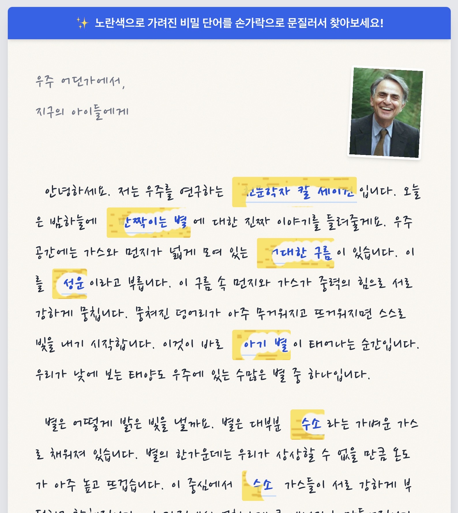 칼 세이건 편지