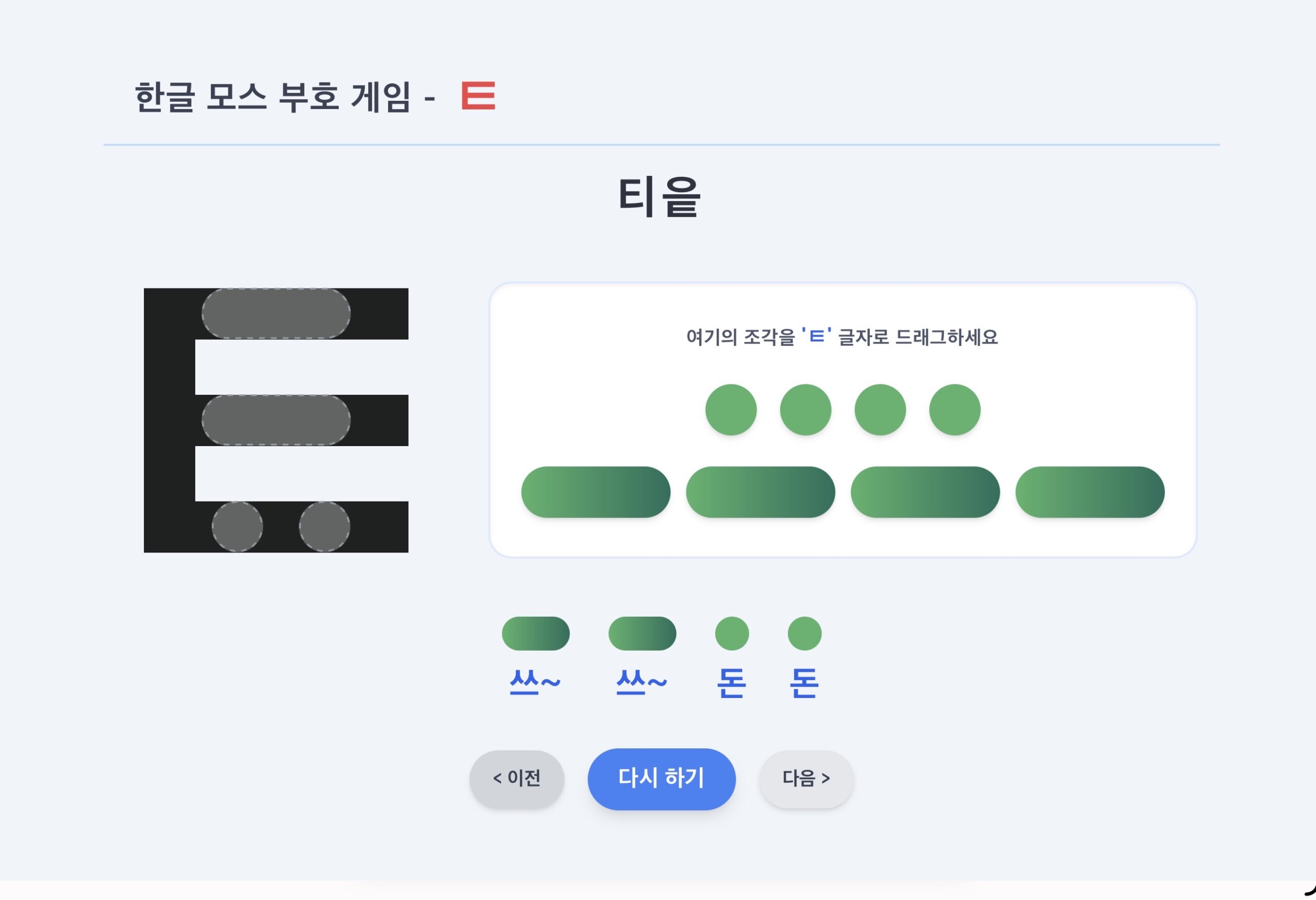 모스 부호 구성 원리