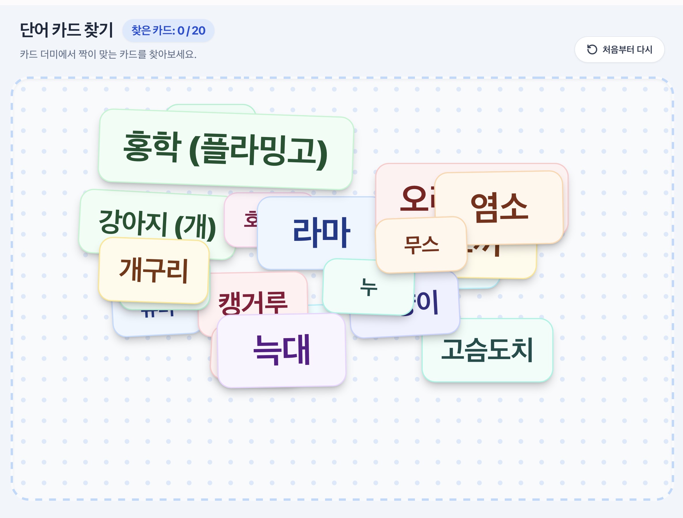 육지 동물 이름 단어 찾기