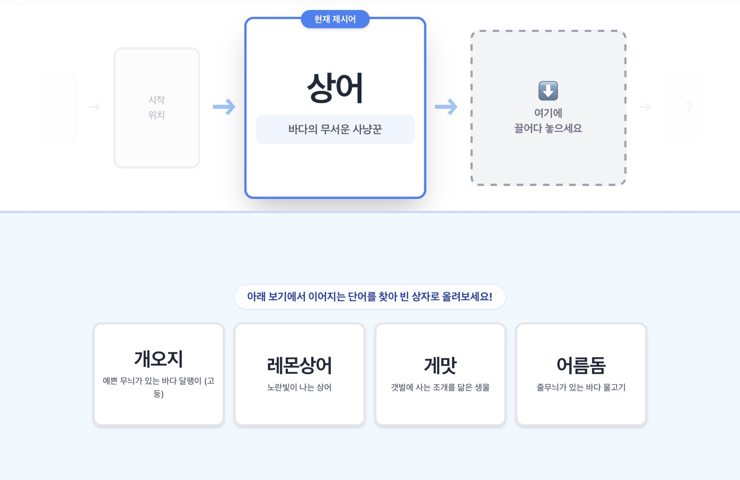 바다 동물 끝말 잇기