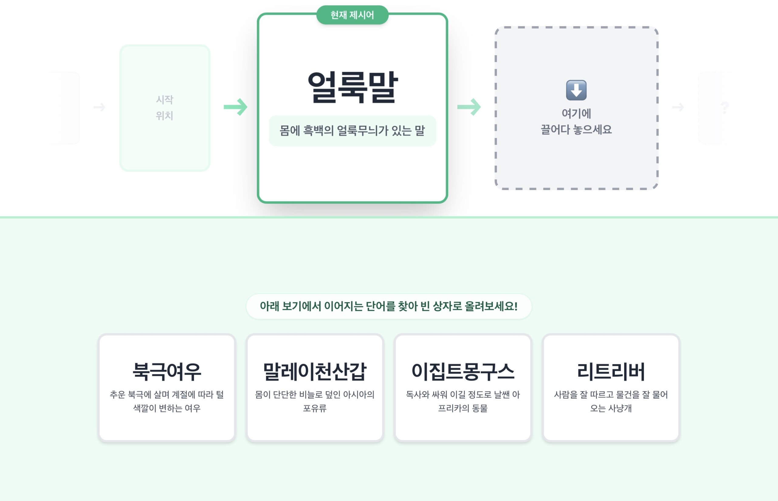 육지 동물 끝말 잇기