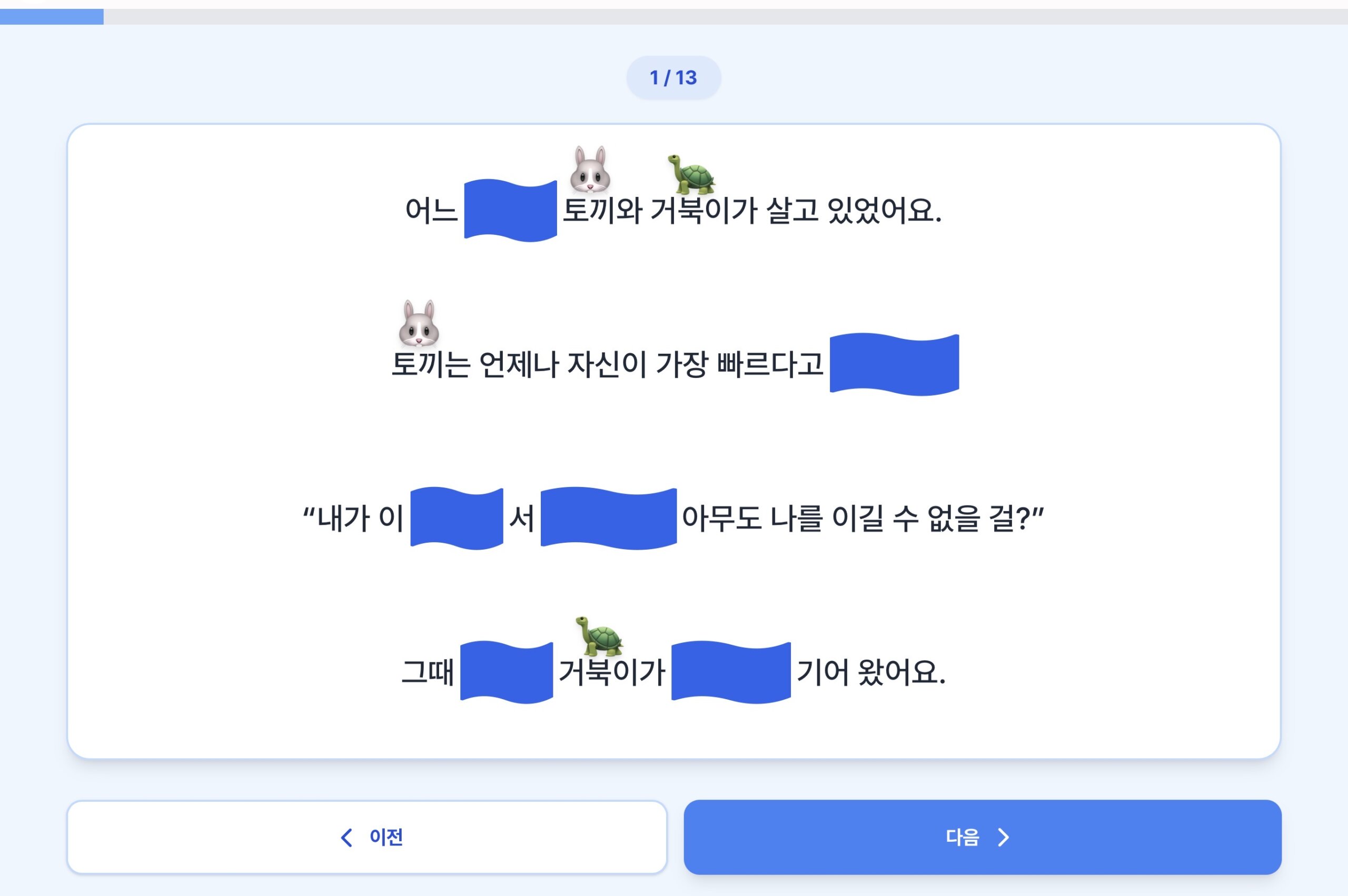 토끼와 거북이
