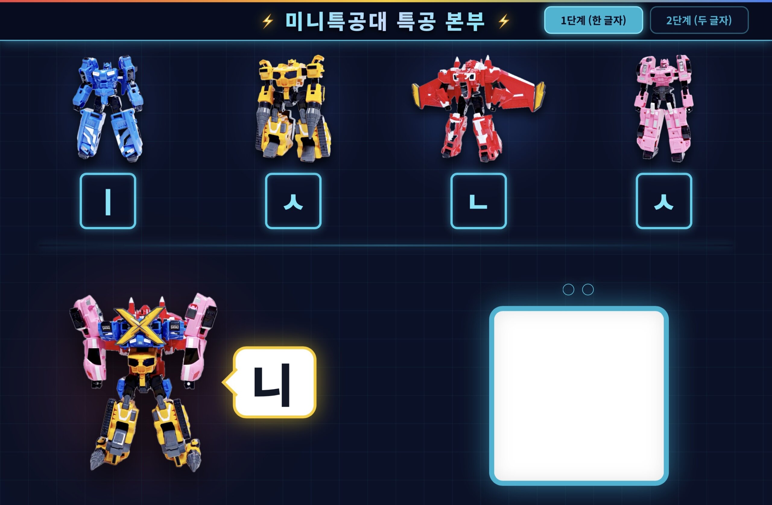 미니특공대 글자 조합하기