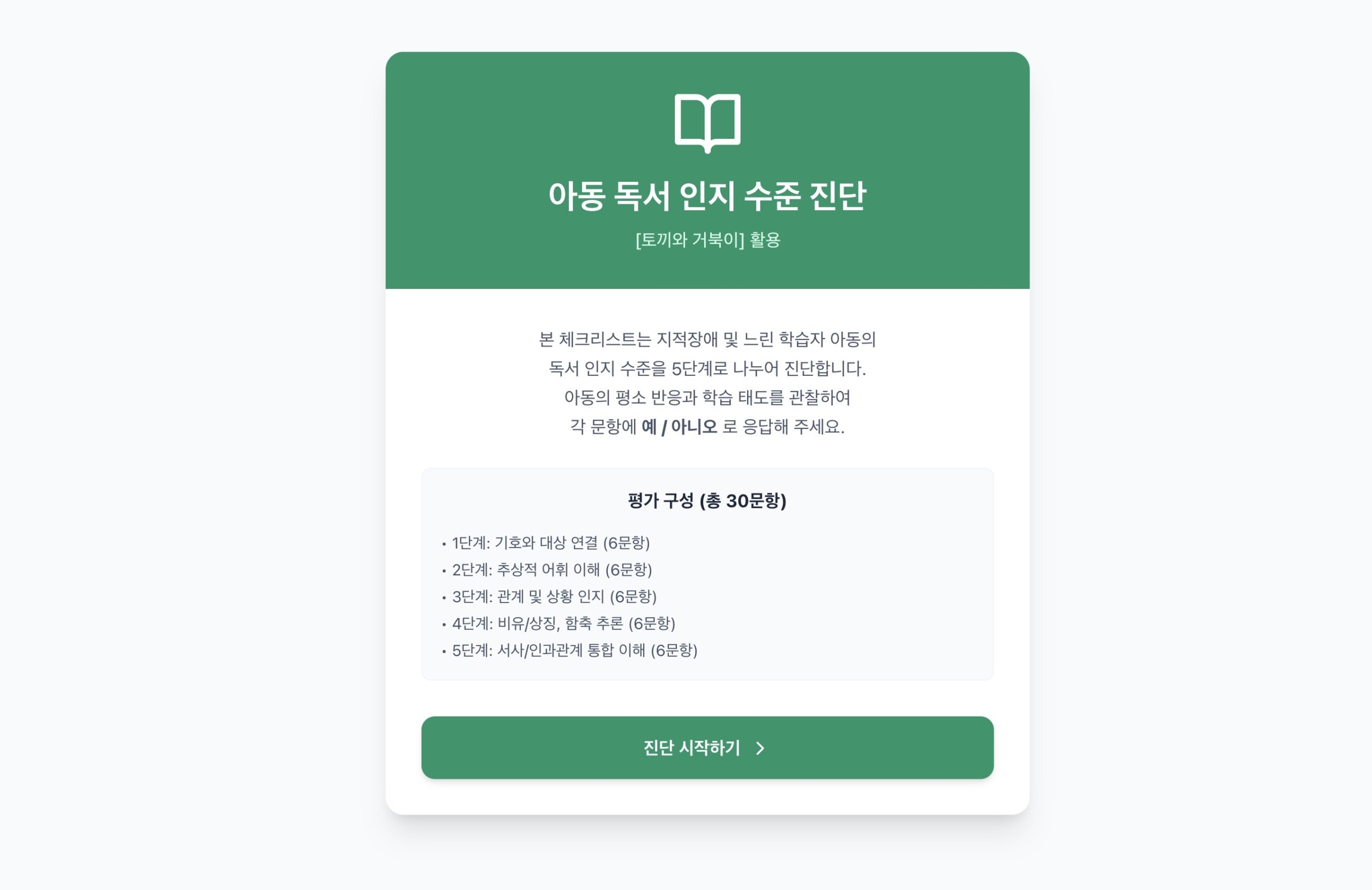 책을 읽는 다는 것 / 독서 수준 진단
