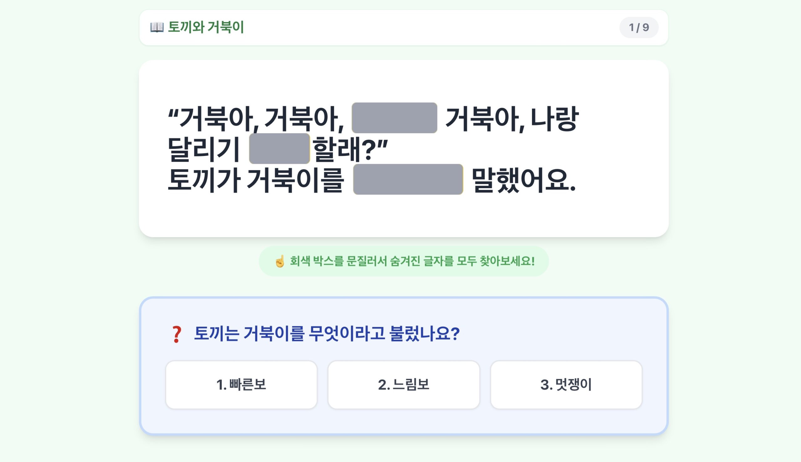 토끼와 거북이 (문제 포함)