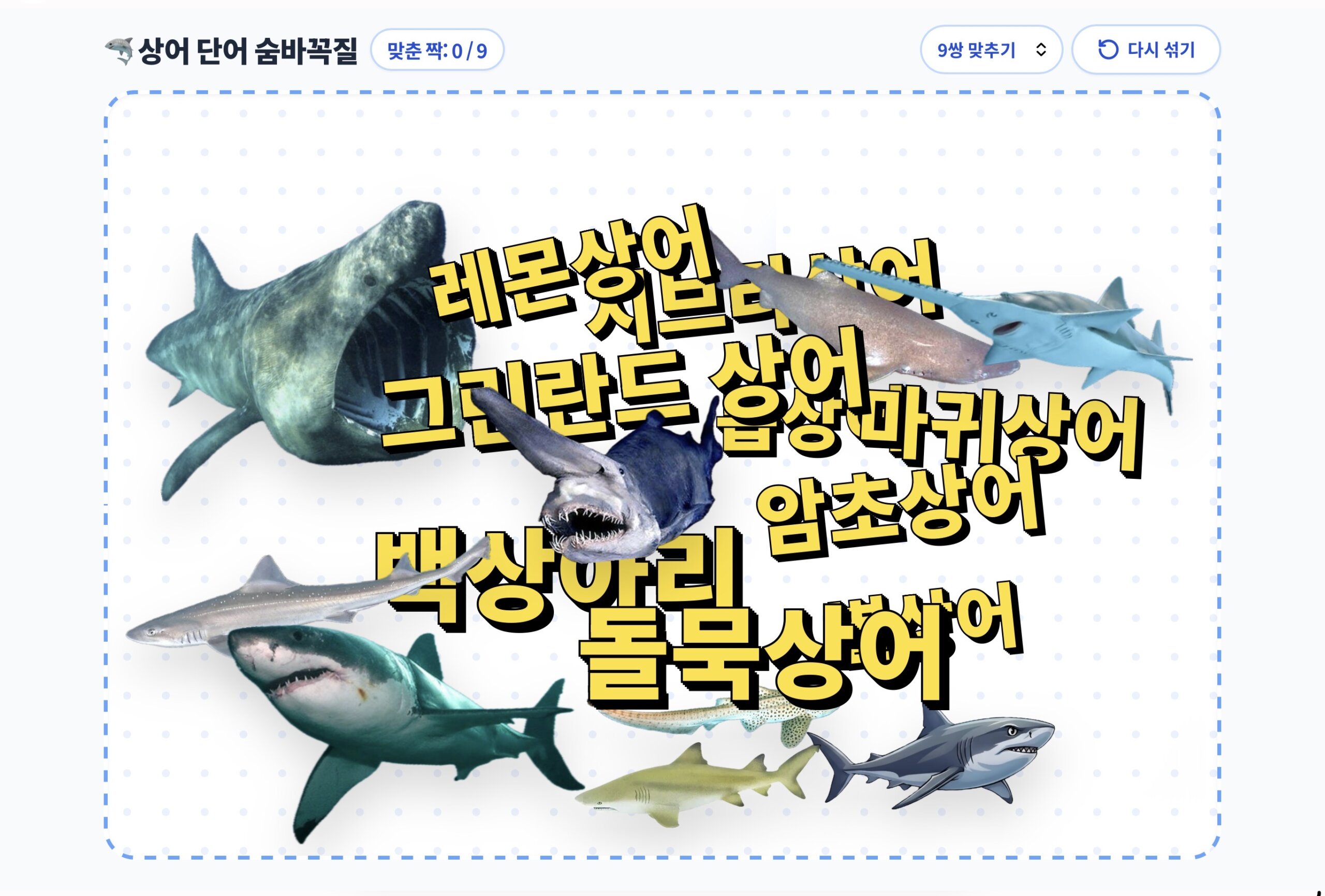 상어 숨바꼭질