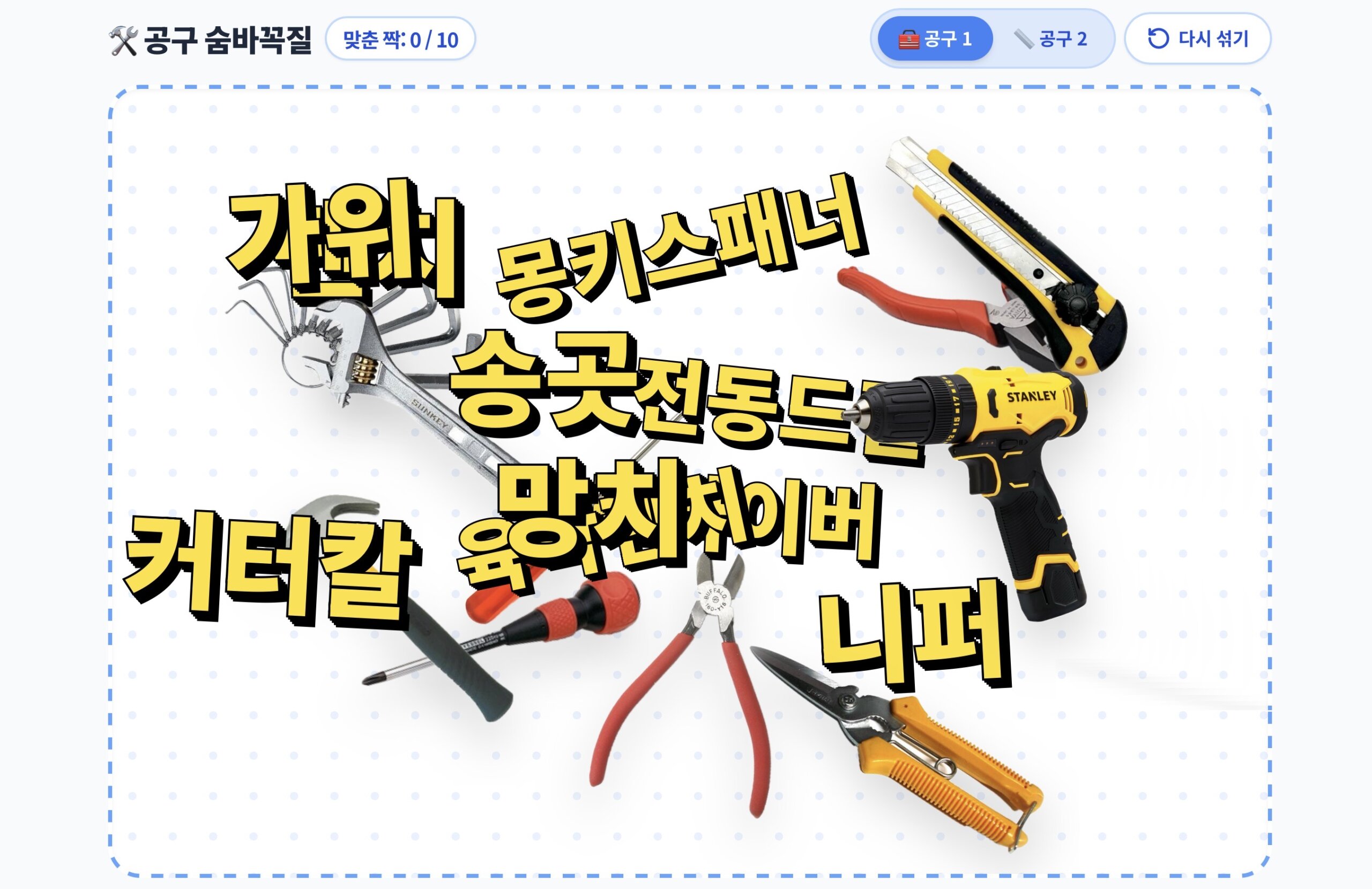 공구 숨바꼭질