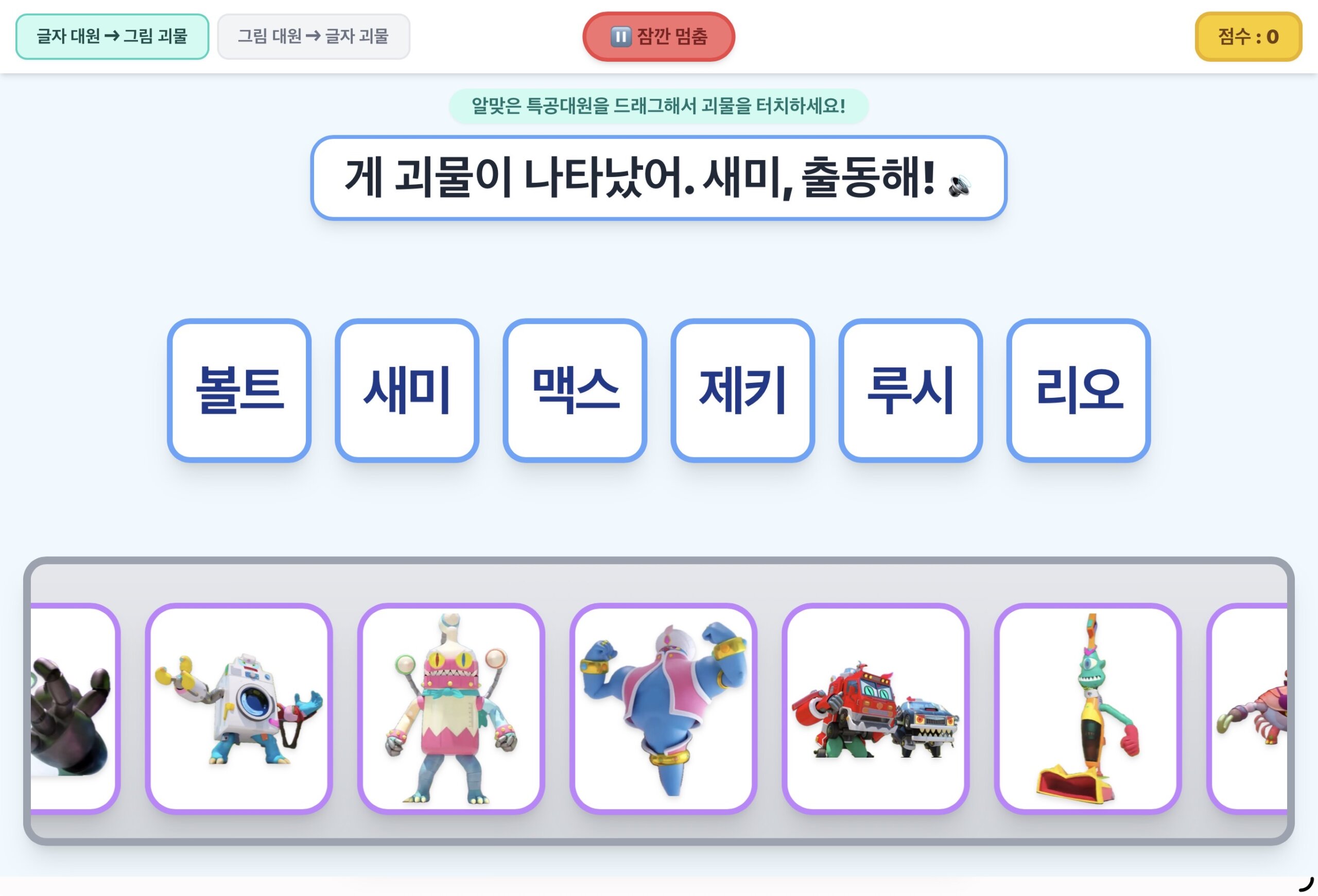 미니특공대 ㅣ글자-그림/그림-글자 매칭(2)