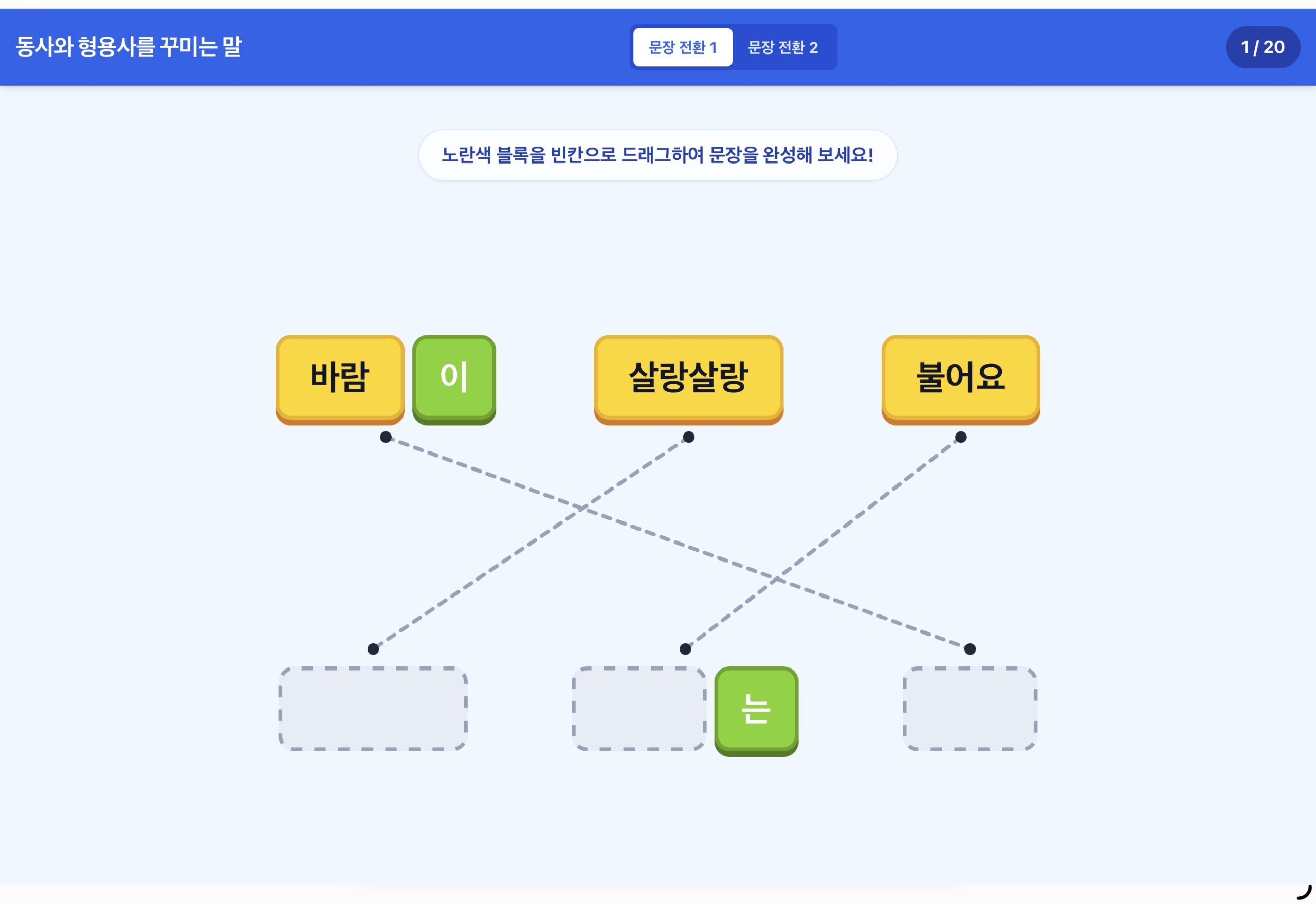 문장 전환 ㅣ 동사와 형용사를 꾸미는 말