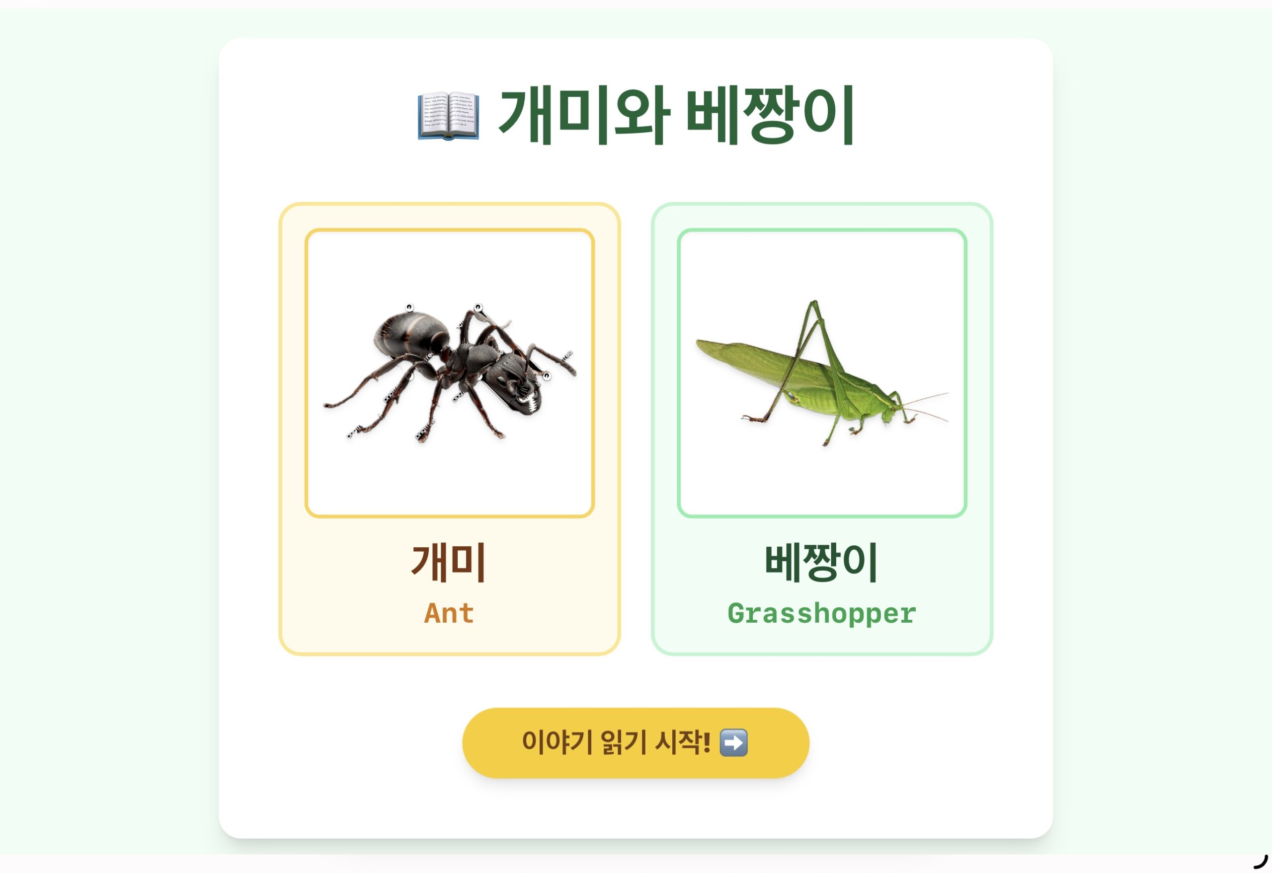 개미와 베짱이