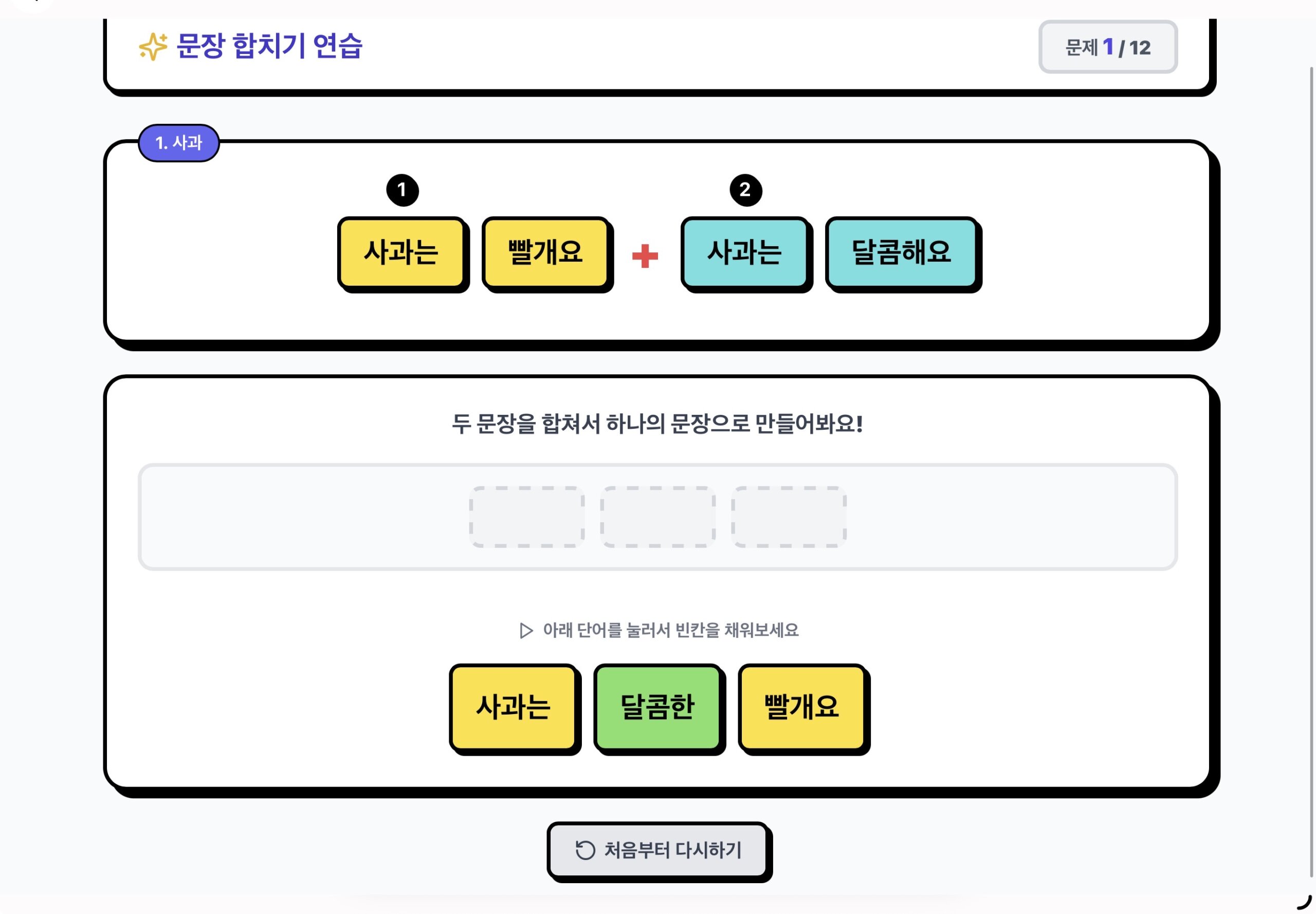 두 문장 합치기 ㅣ주어가 동일 ㅣ 행동과 상황 강조
