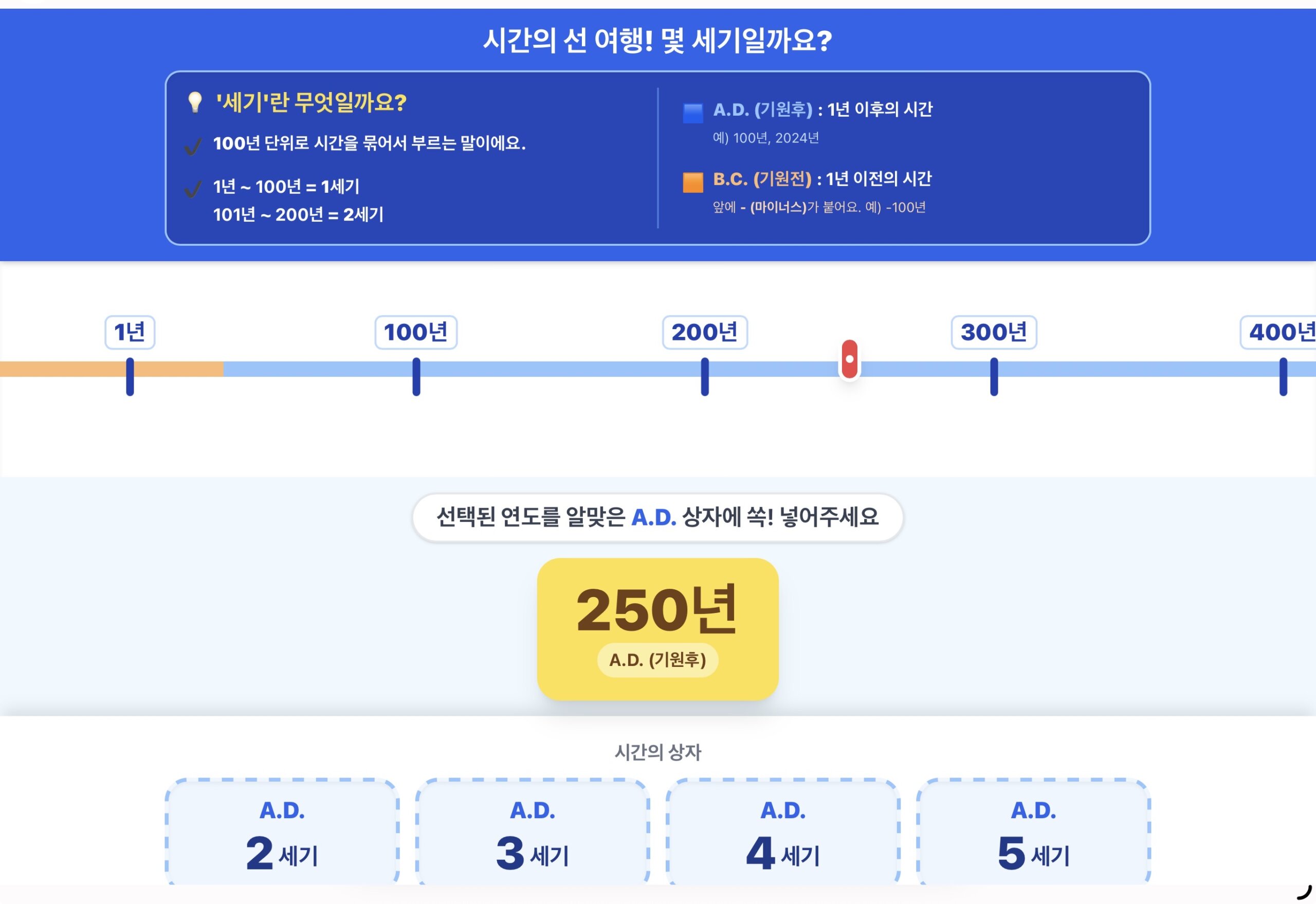 ‘세기 Century‘가 뭐예요?