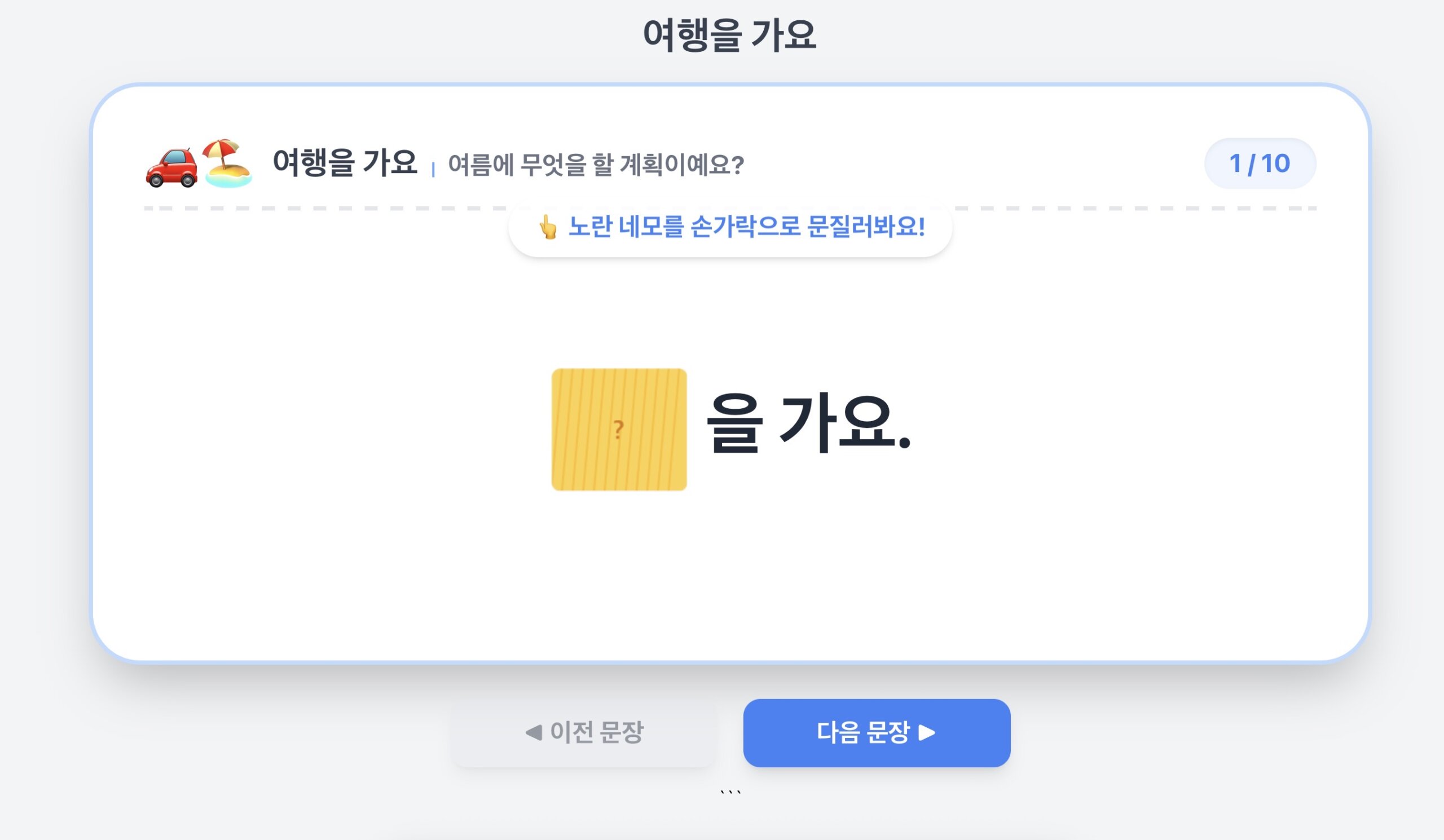 여행을 가요 ㅣ 이 *