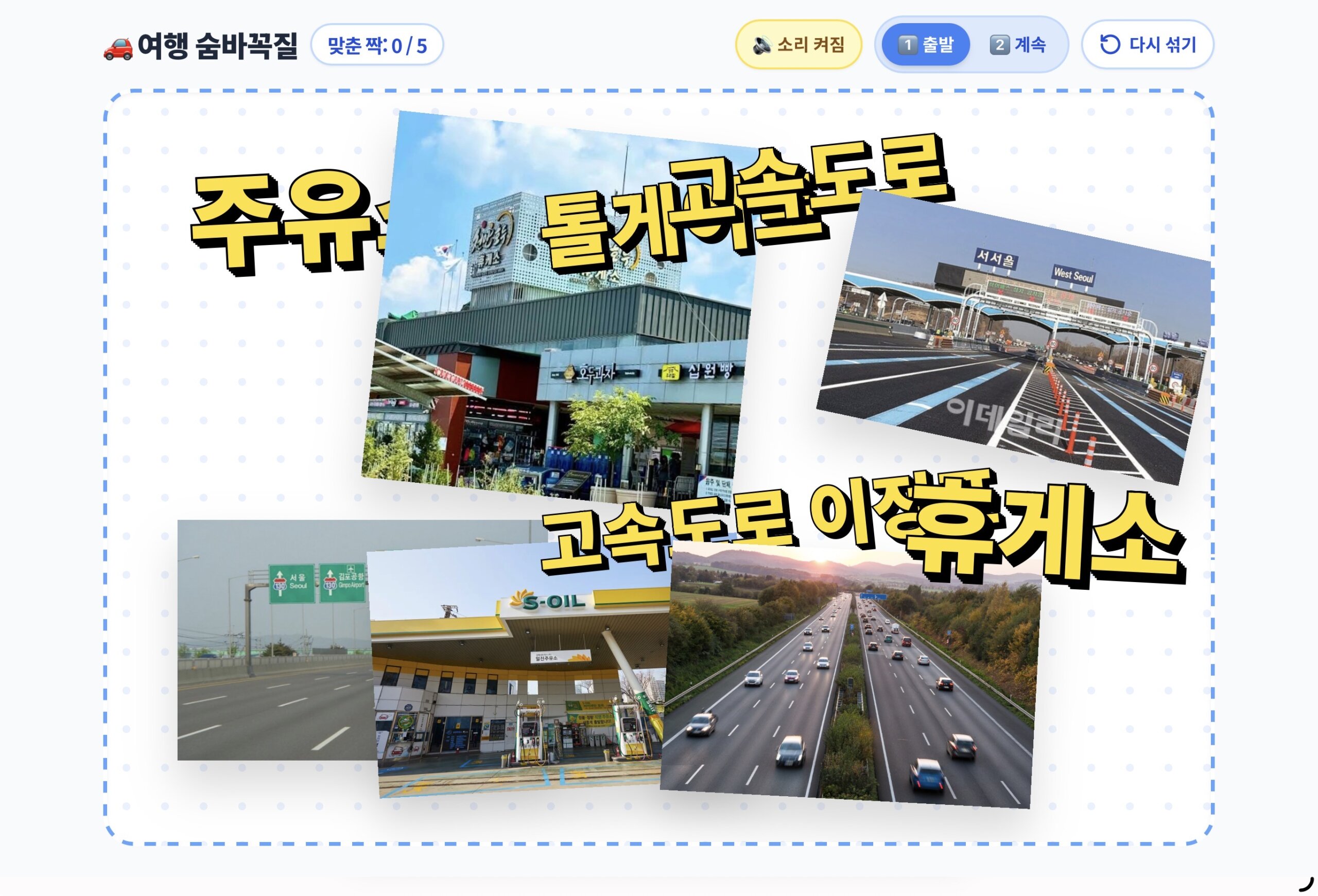 여행을 떠나요 ㅣ일반