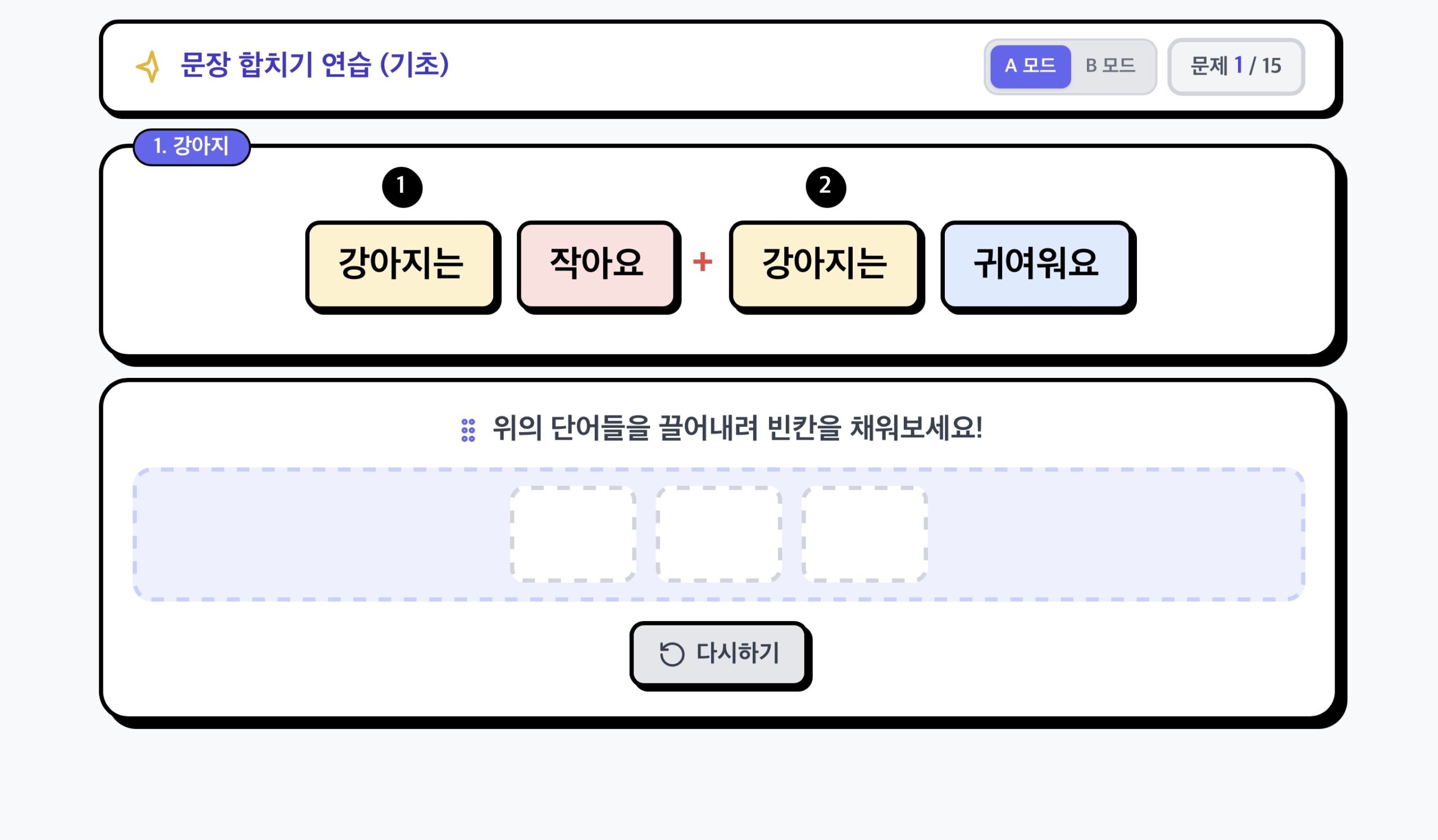 두 문장 합치기 ㅣ기초