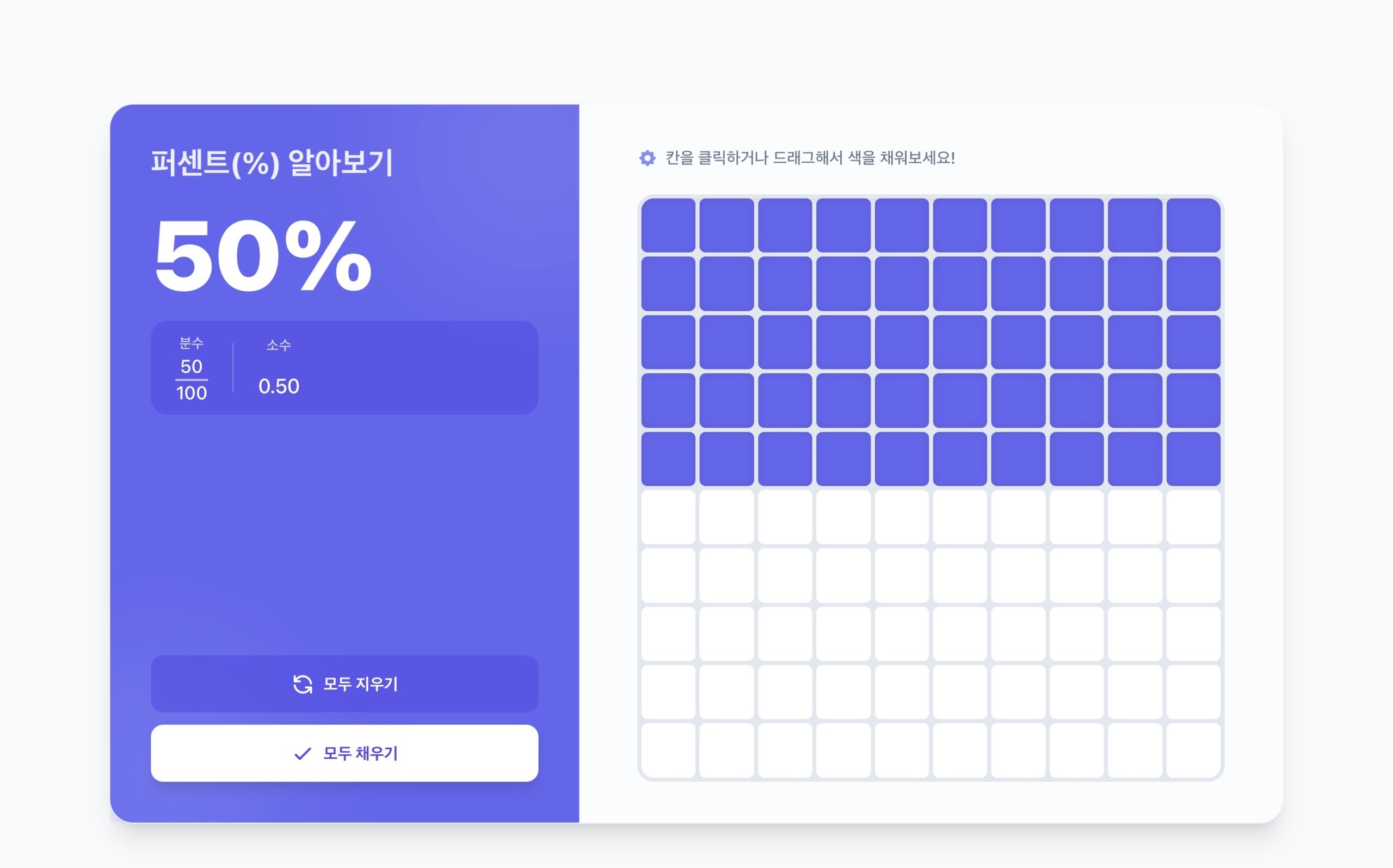 퍼센트 알기