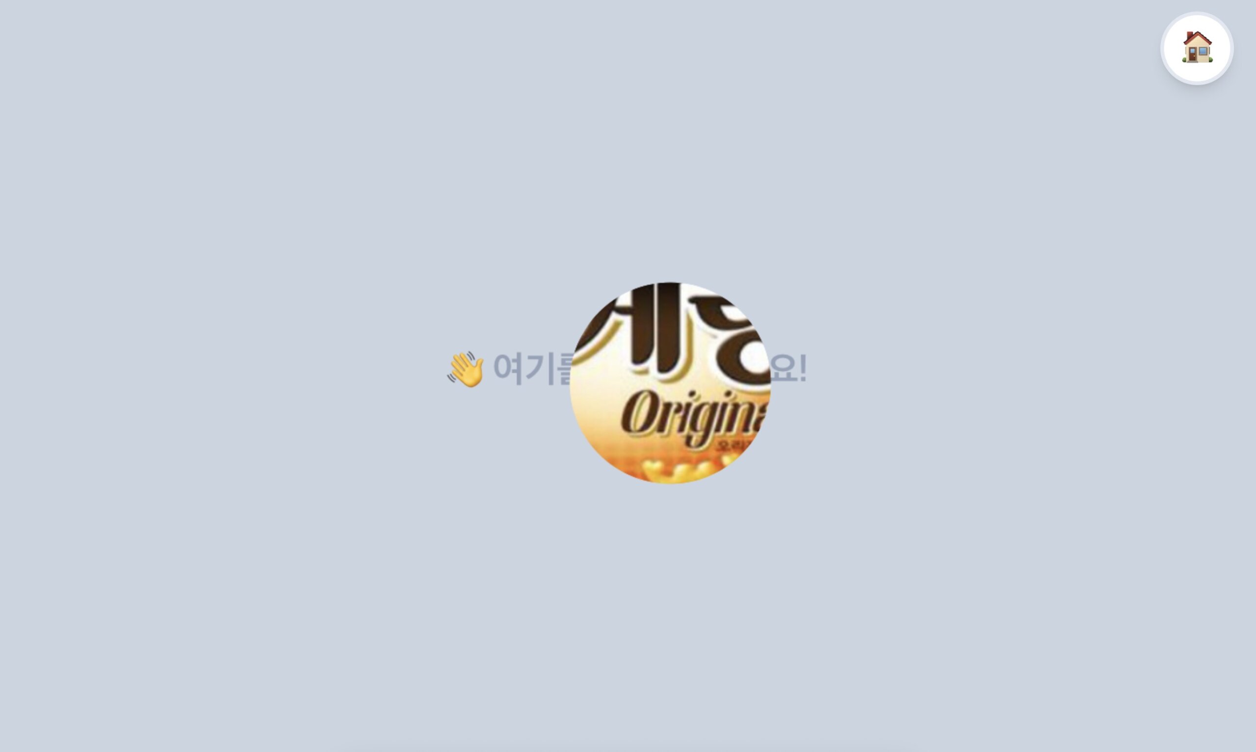 숨은 과자 찾기