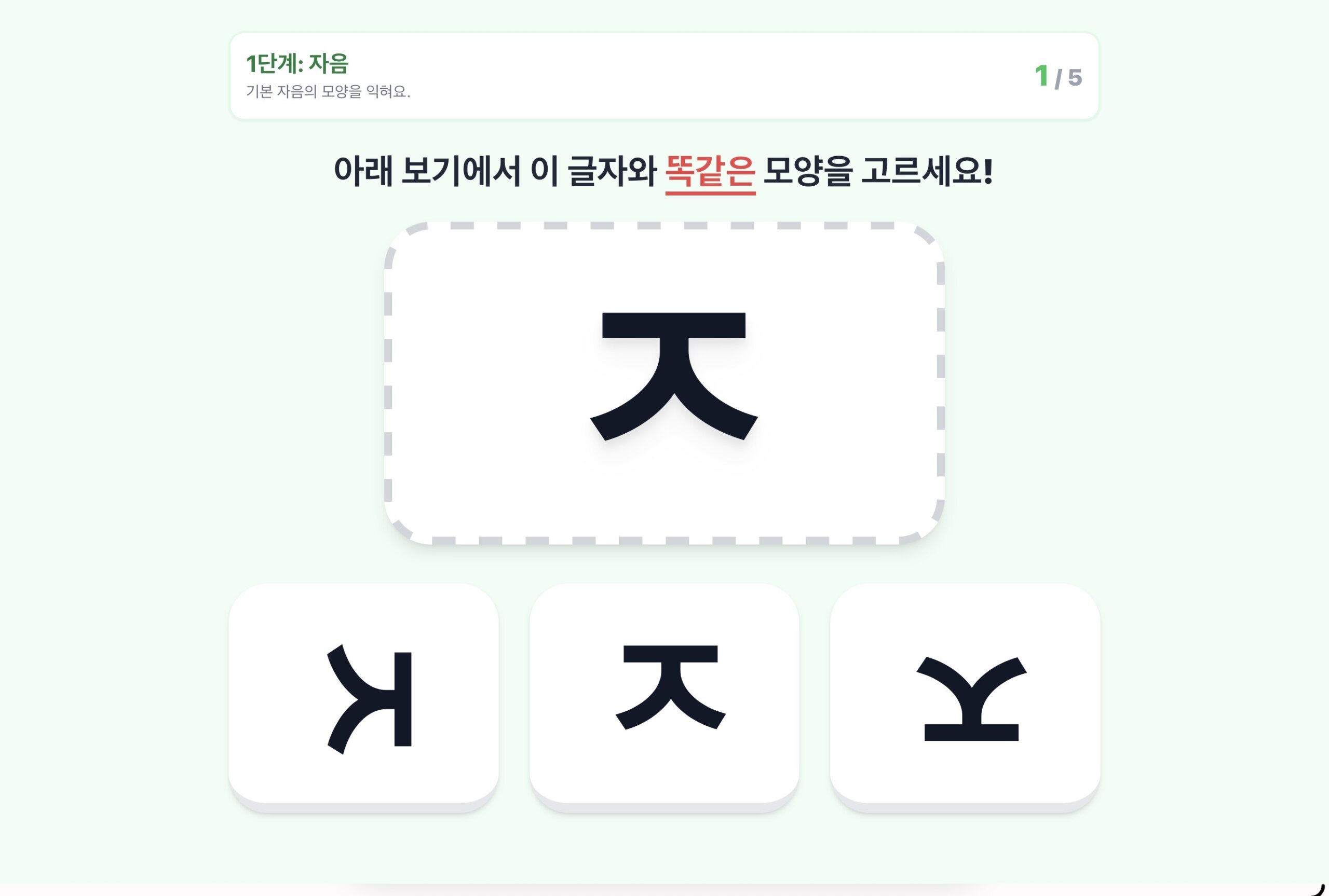 글자 모양 인지