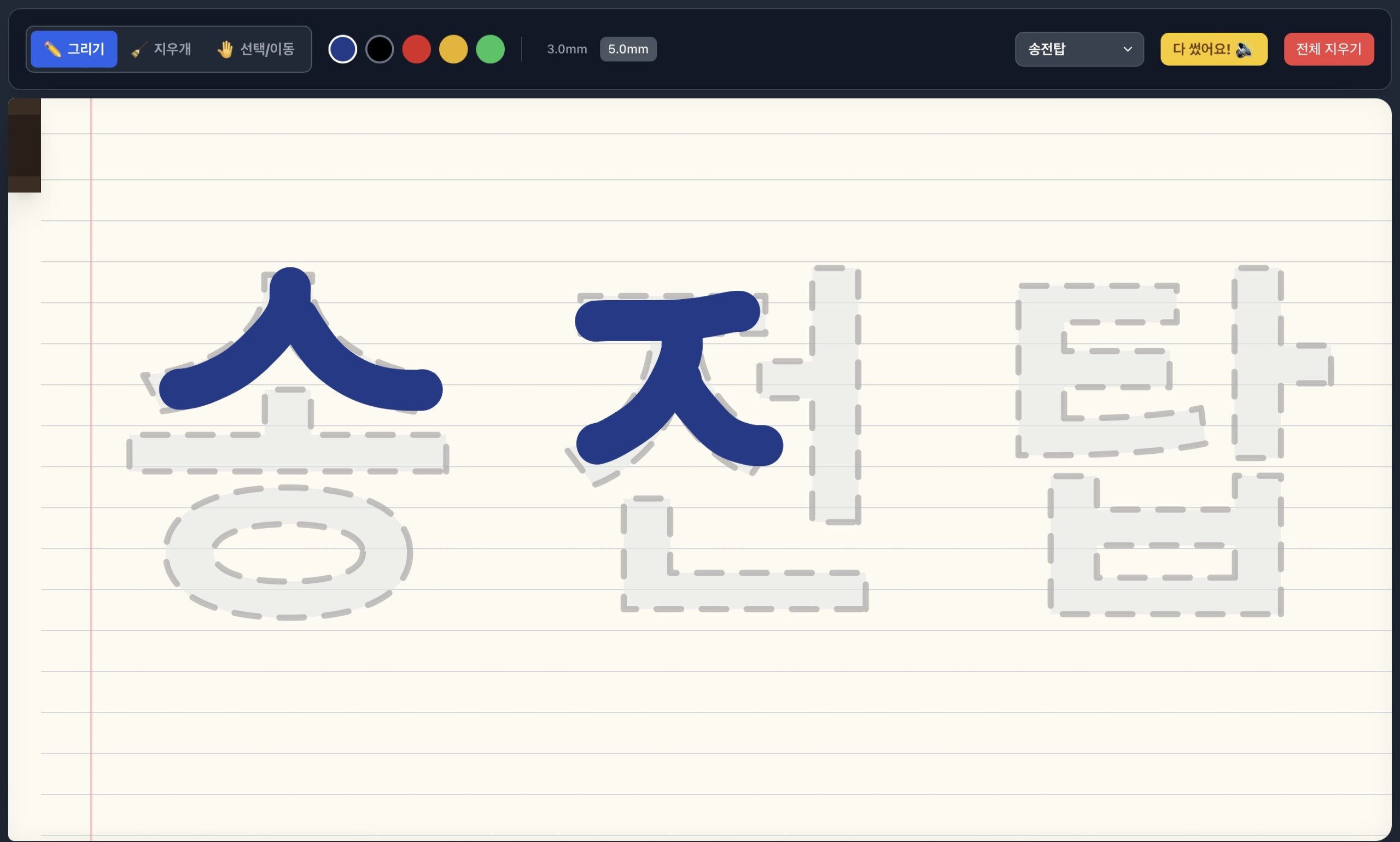 스마트 노트 ㅣ김*현 Version