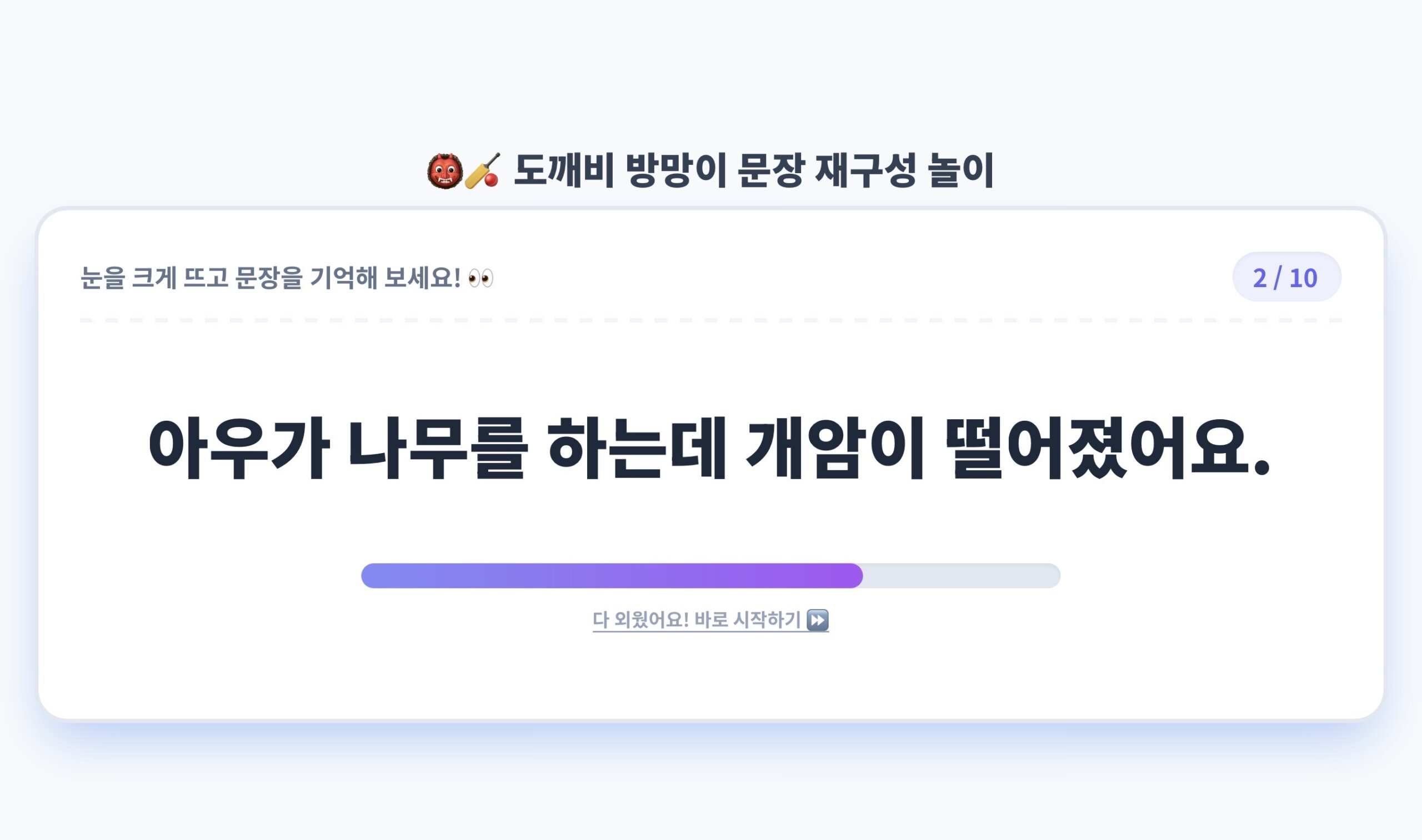 도깨비 방망이 ㅣ 문장 재구성
