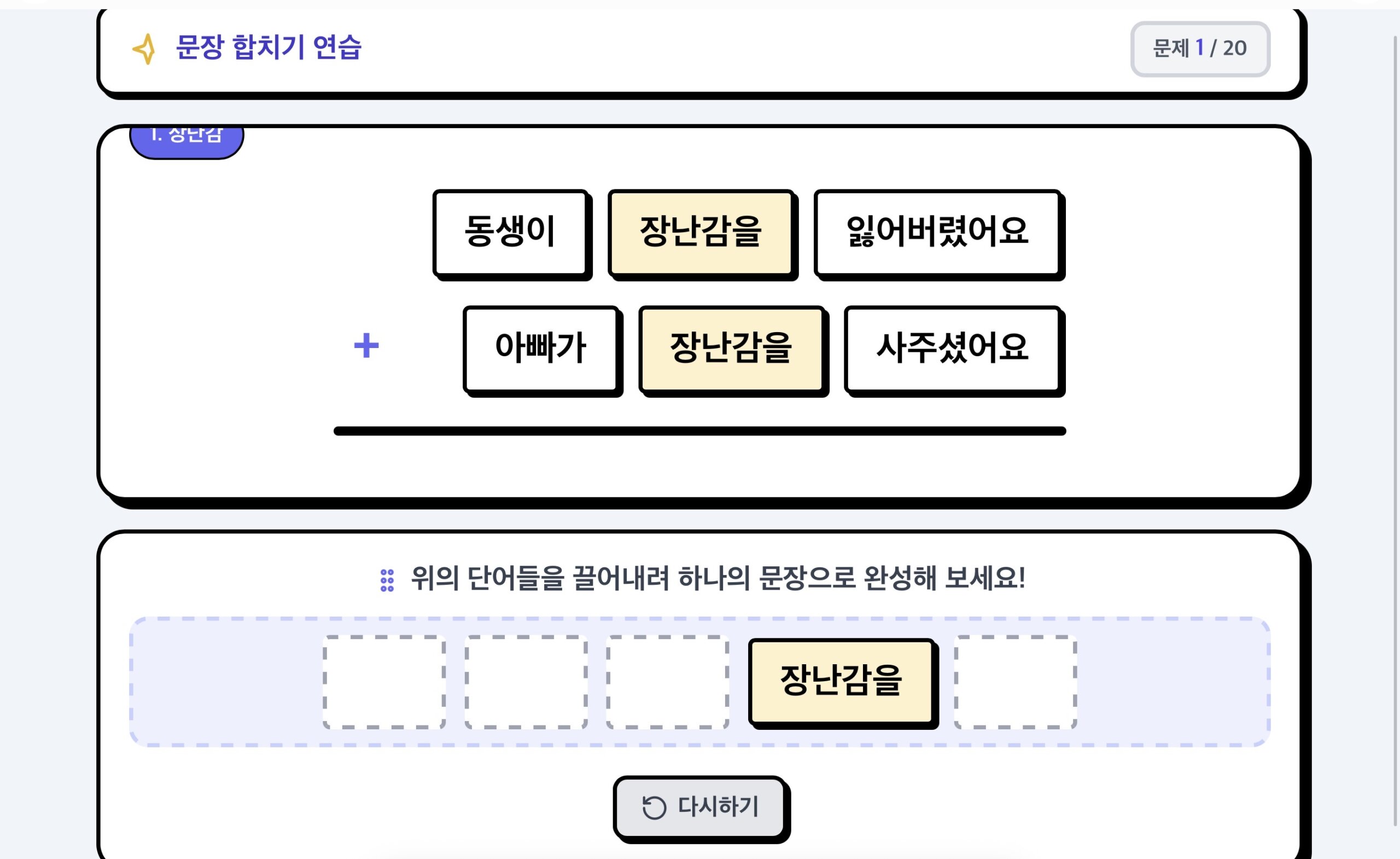 두 문장 합치기 ㅣ 목적어 ㅣ 어려운