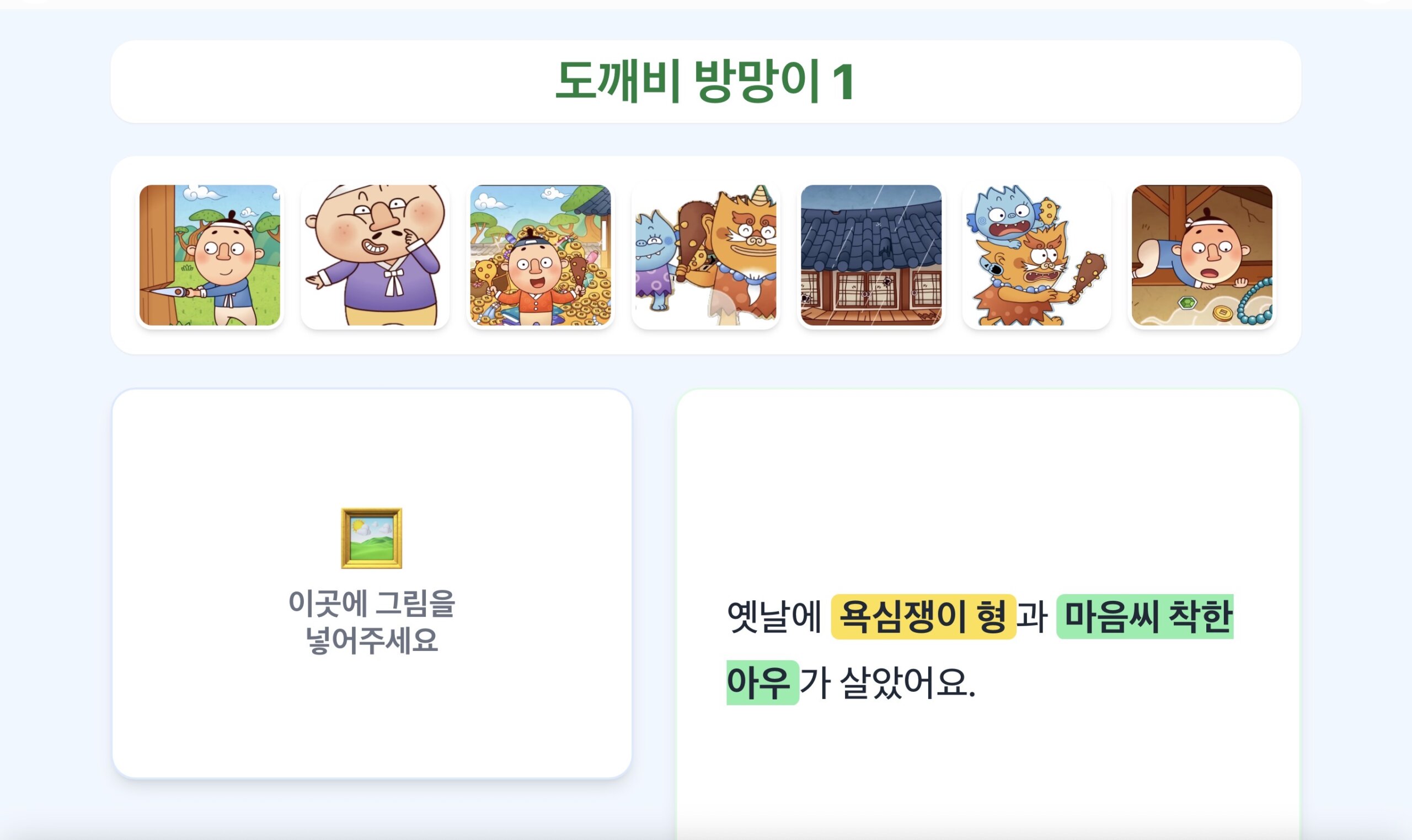 도깨비 방망이ㅣ 그림 맞추기