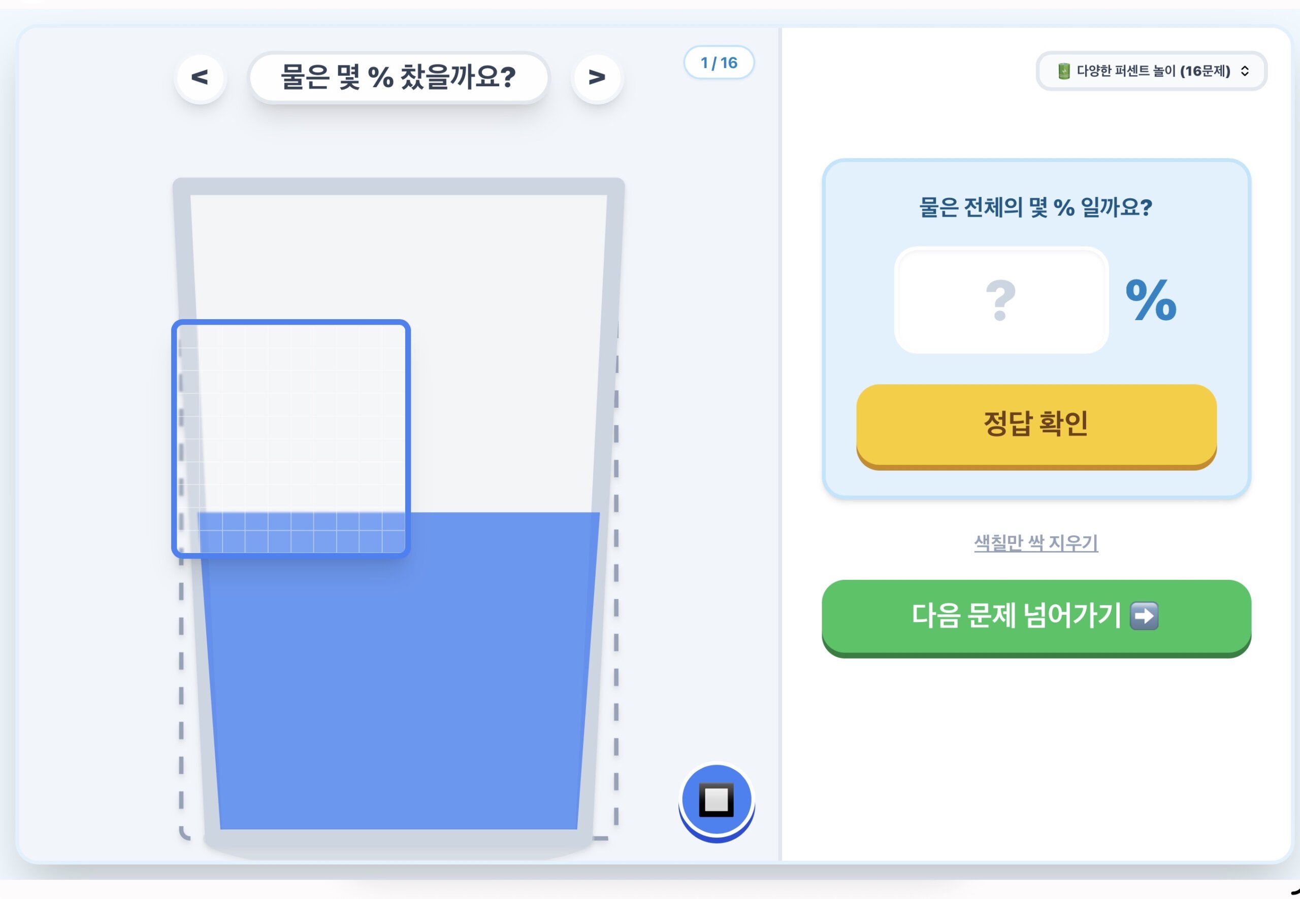 퍼센트 연습 해요
