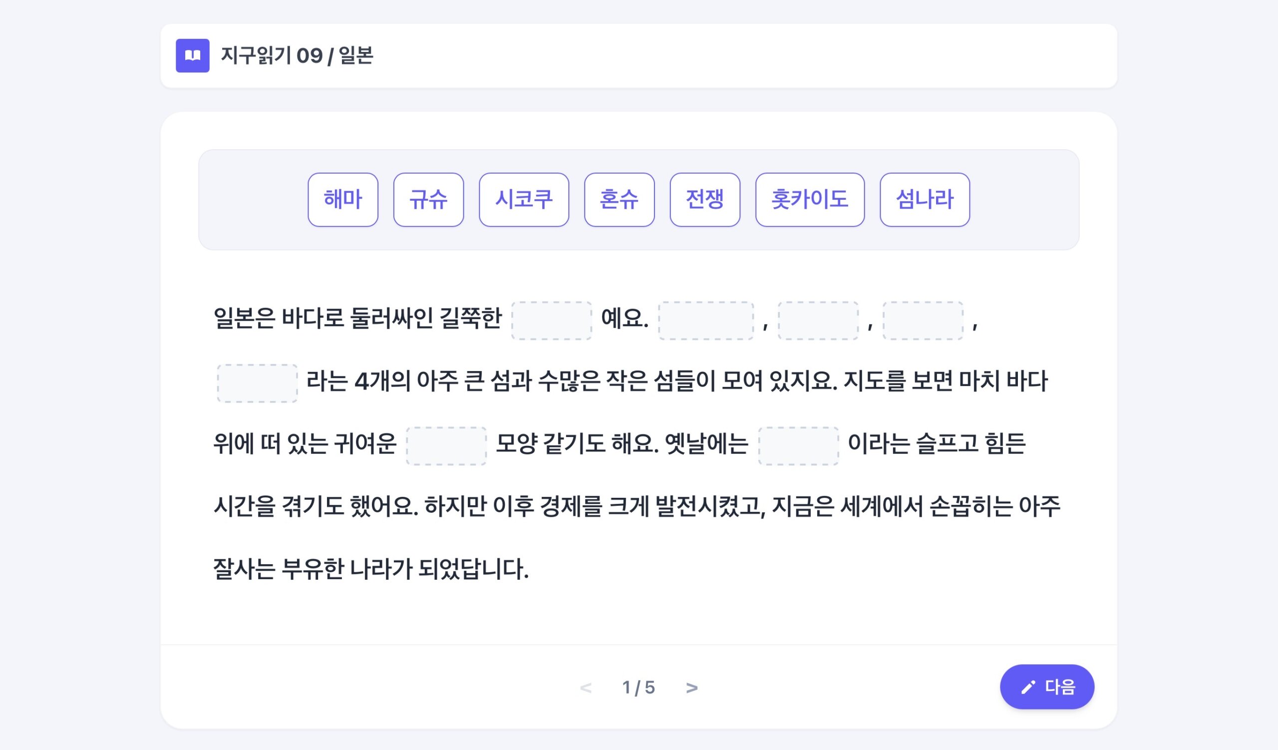지구 읽기 09 ㅣ일본 Blank