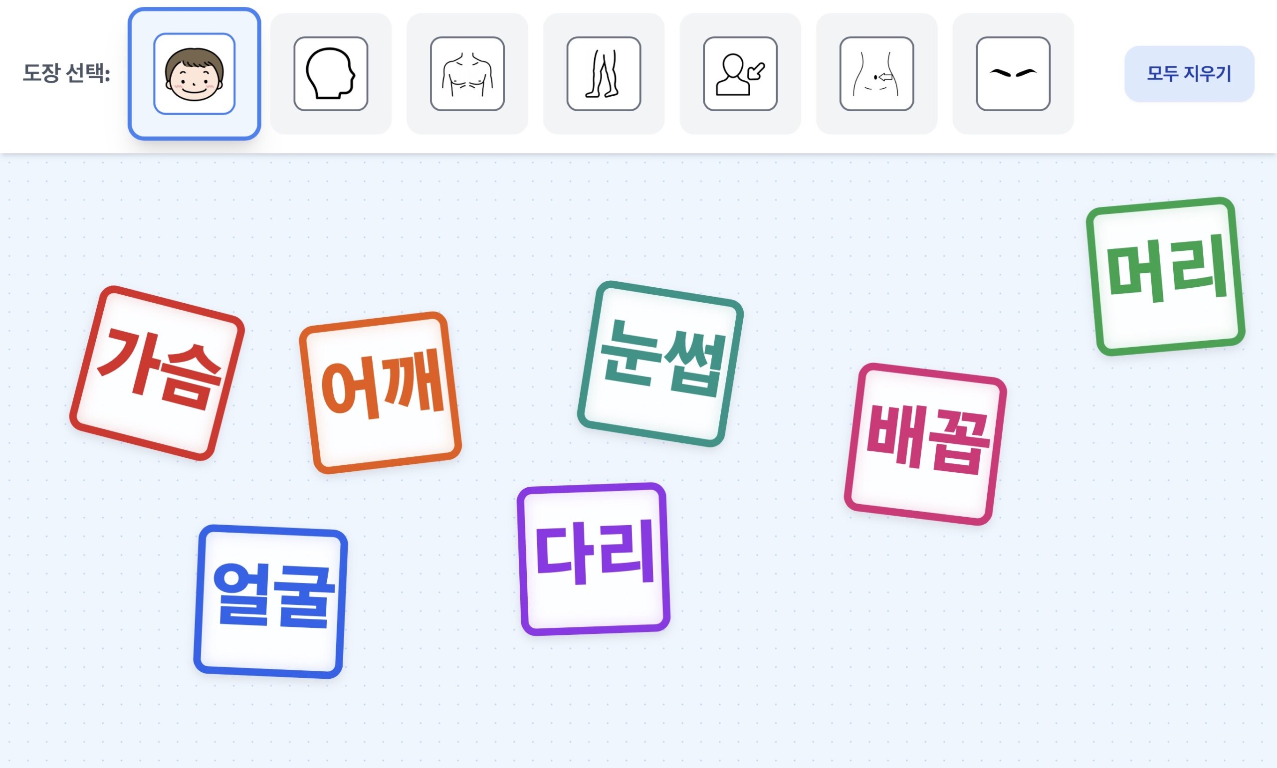 도장 찍기 ㅣ 머리, 얼굴, 눈썹…