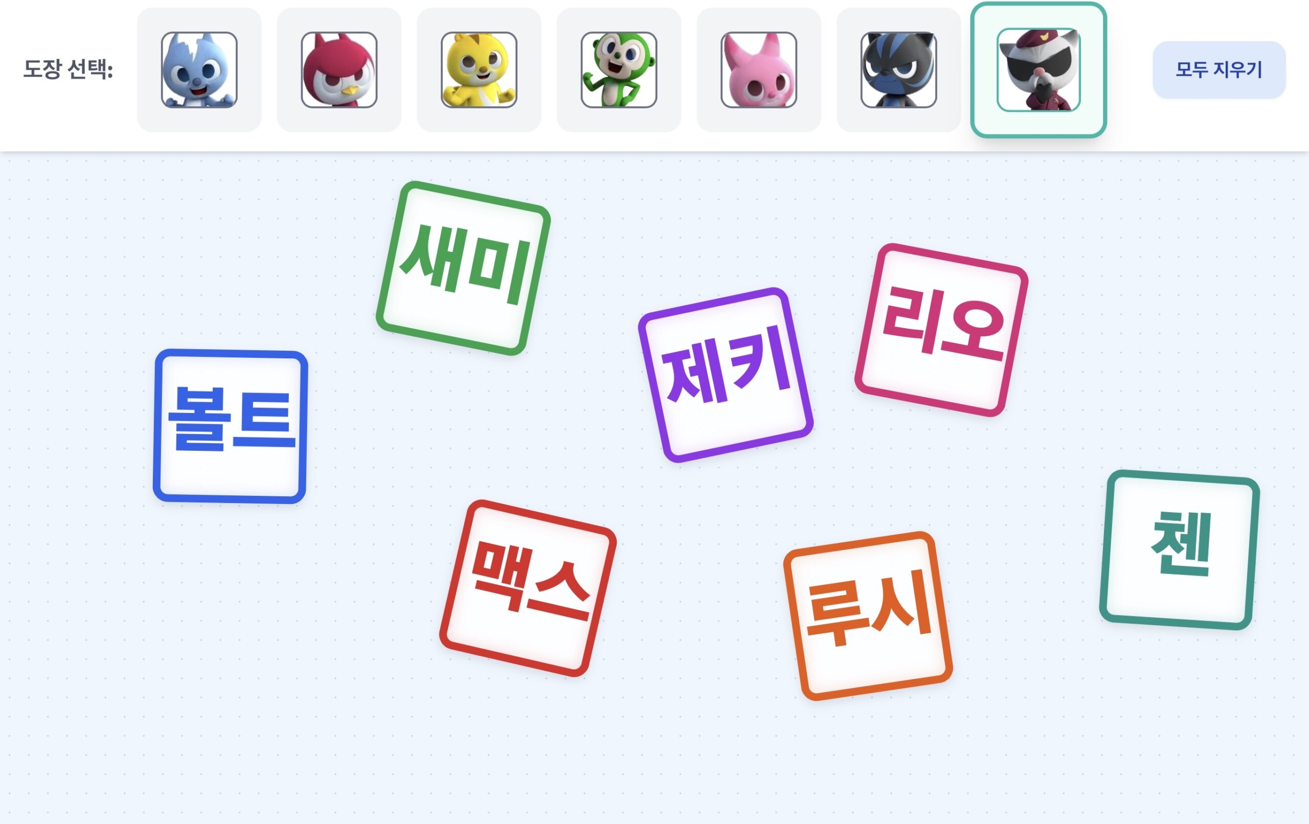 도장 찍기 ㅣ 미니 특공대